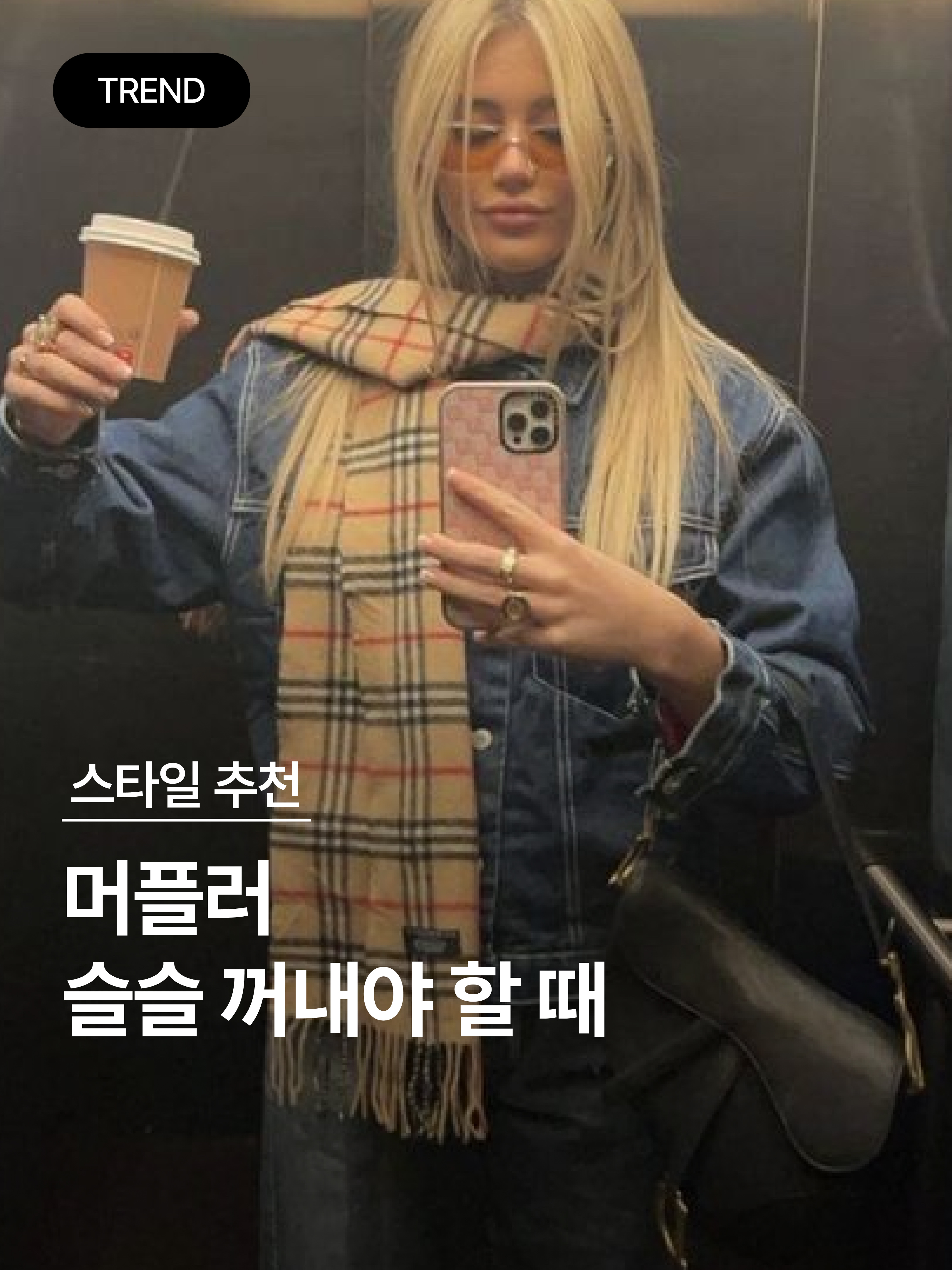 Burberry Mini Classic Vintage Check Cashmere Muffler Archive Beige, Toteme Alpaca Knit Muffler Drak Grey Melange 착용 스타일 - 1