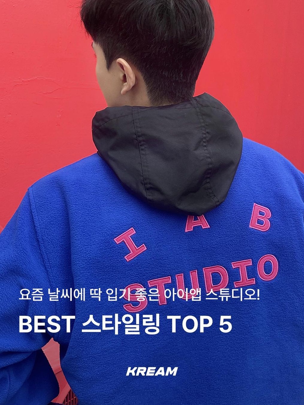 IAB Studio Pigment Crewneck Black, IAB Studio Hoodie Raspberry μ°©μ© μ€νμΌ - 1