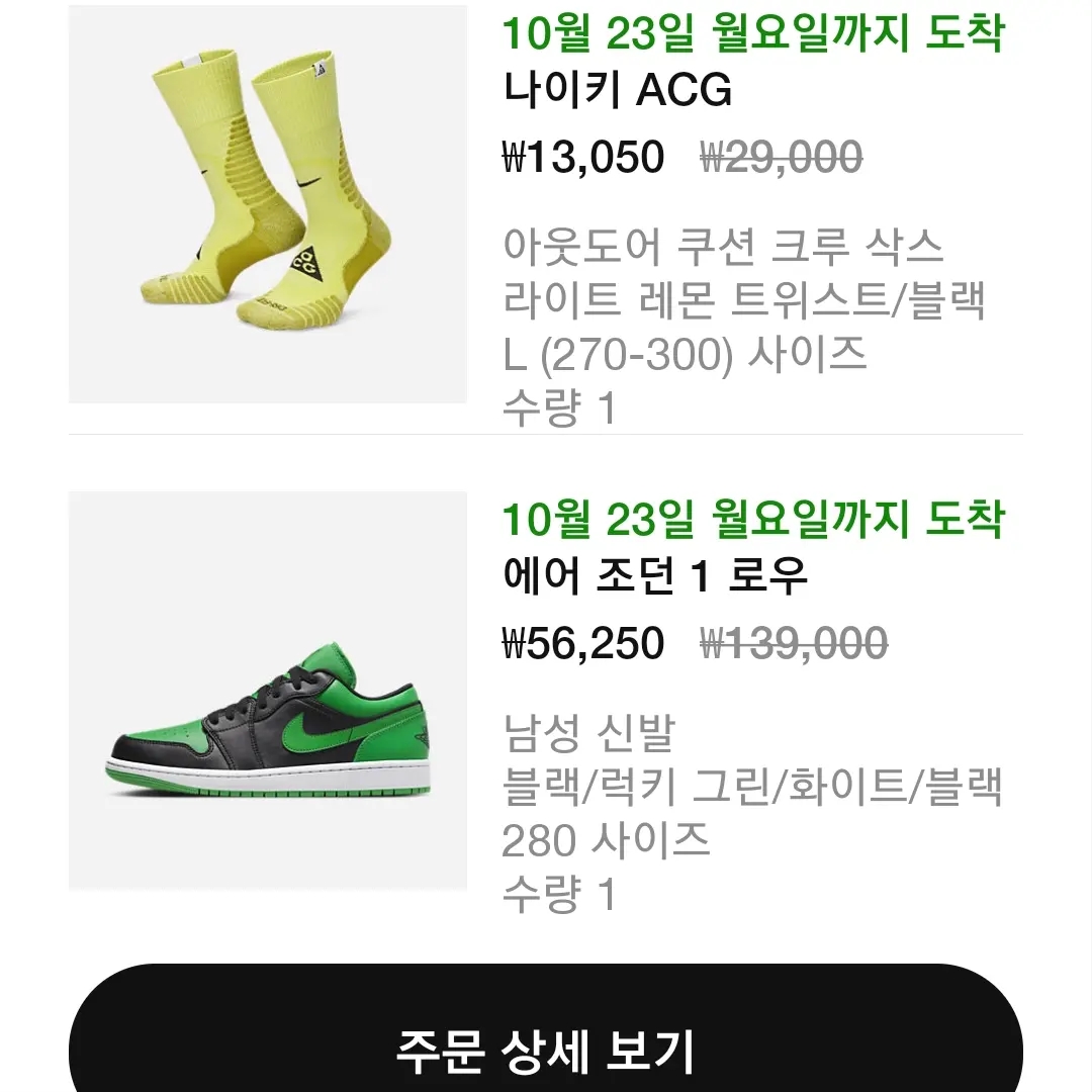 Jordan 1 Low Lucky Green 착용 스타일