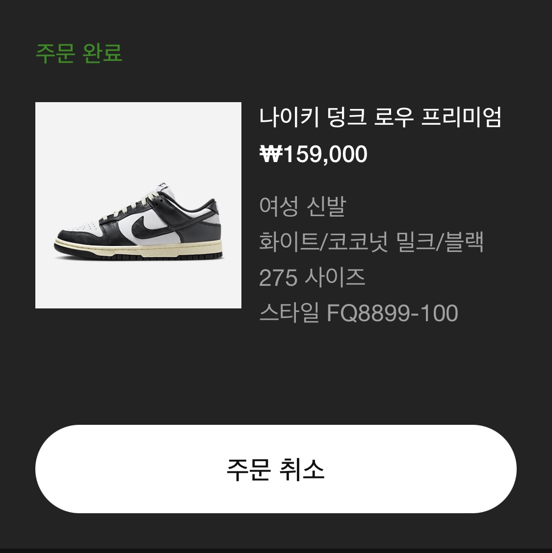 (W) Nike Dunk Low Vintage Black and White 착용 스타일 - 1