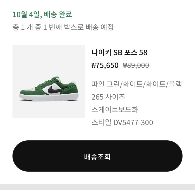 Nike SB Force 58 University Gold Black 착용 스타일 - 3