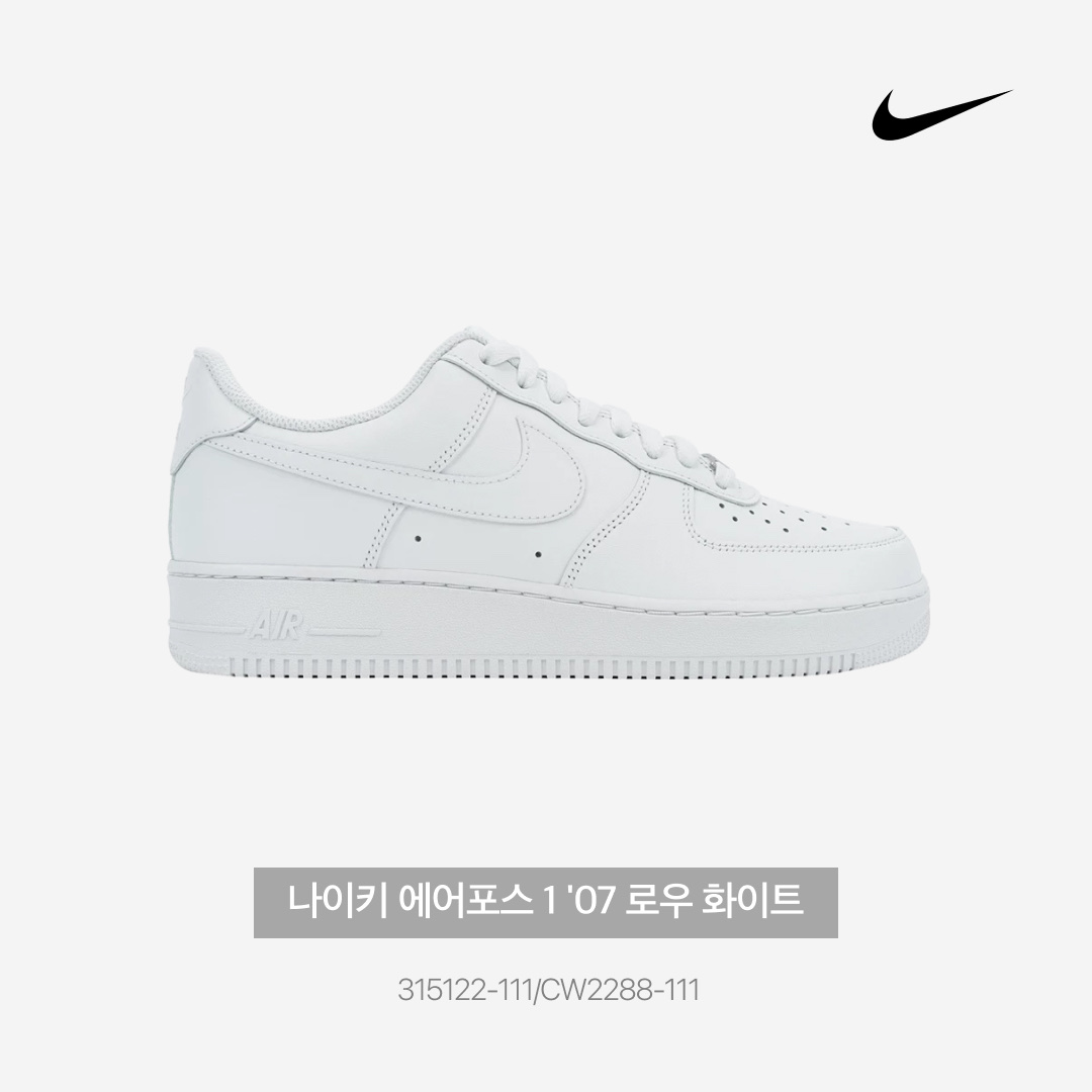 Nike Air Force 1 '07 Low White 착용 스타일 - 3