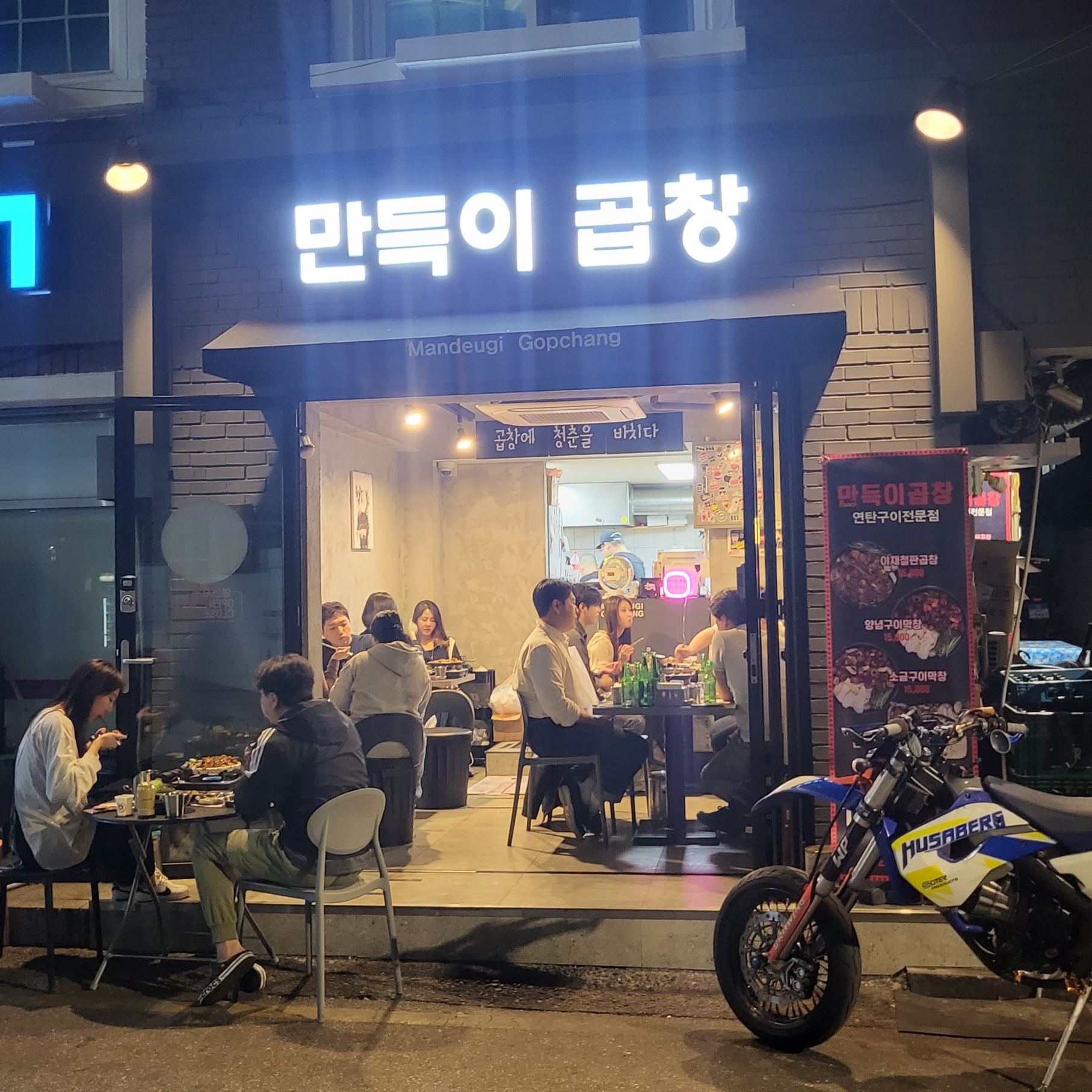 #강남논현동만득이곱창 | KREAM