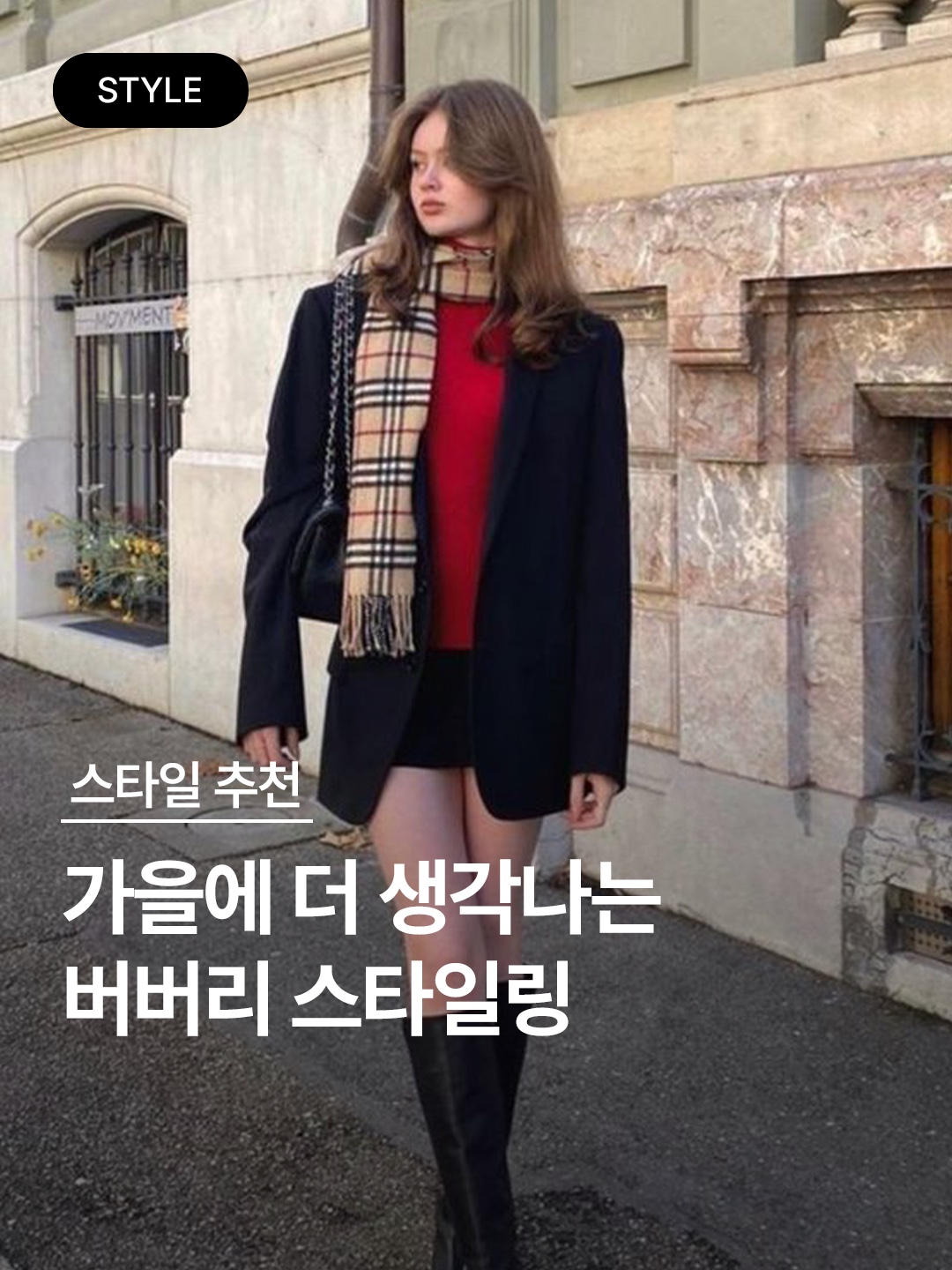 (W) Burberry Vintage Check Wool Kilt Archive Beige, Burberry Reversible Check Cashmere Muffler Archive Beige 착용 스타일 - 1