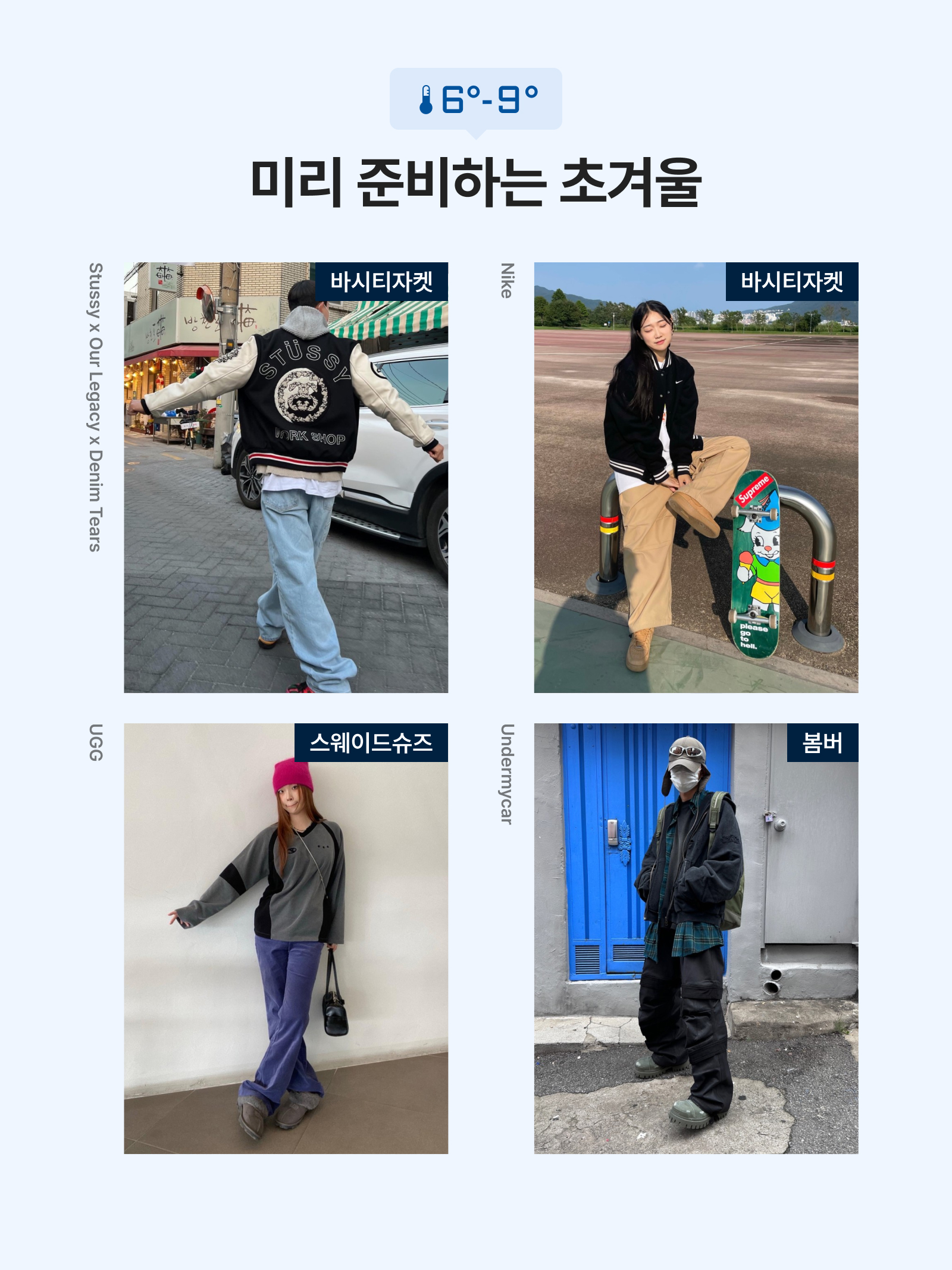 Project G/R x Atmos Etiquette Lesson Vintage Washed Hoodie White, Nike x Stussy NRG ZR Fleece Crewneck Black - US/EU 착용 스타일 - 4