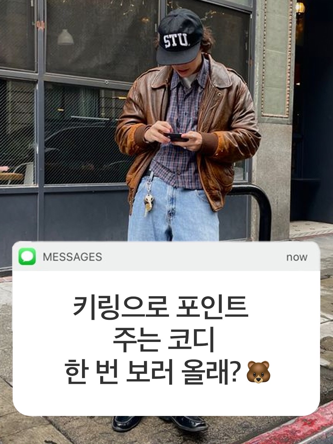 Stussy Metal Dice Keychain Silver, Supreme Small Box Ribbed Sweater Tan - 23FW 착용 스타일 - 1