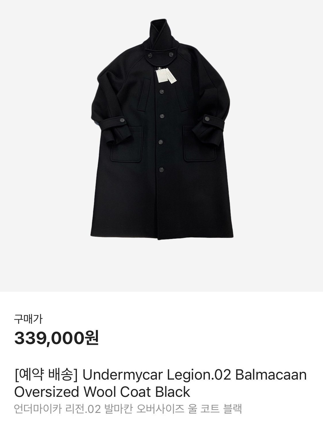 Undermycar Legion.02 Balmacaan Oversized Wool Coat Black, Supreme S Logo Zip Up Hooded Sweatshirt Dark Green - 23FW 착용 스타일 - 2