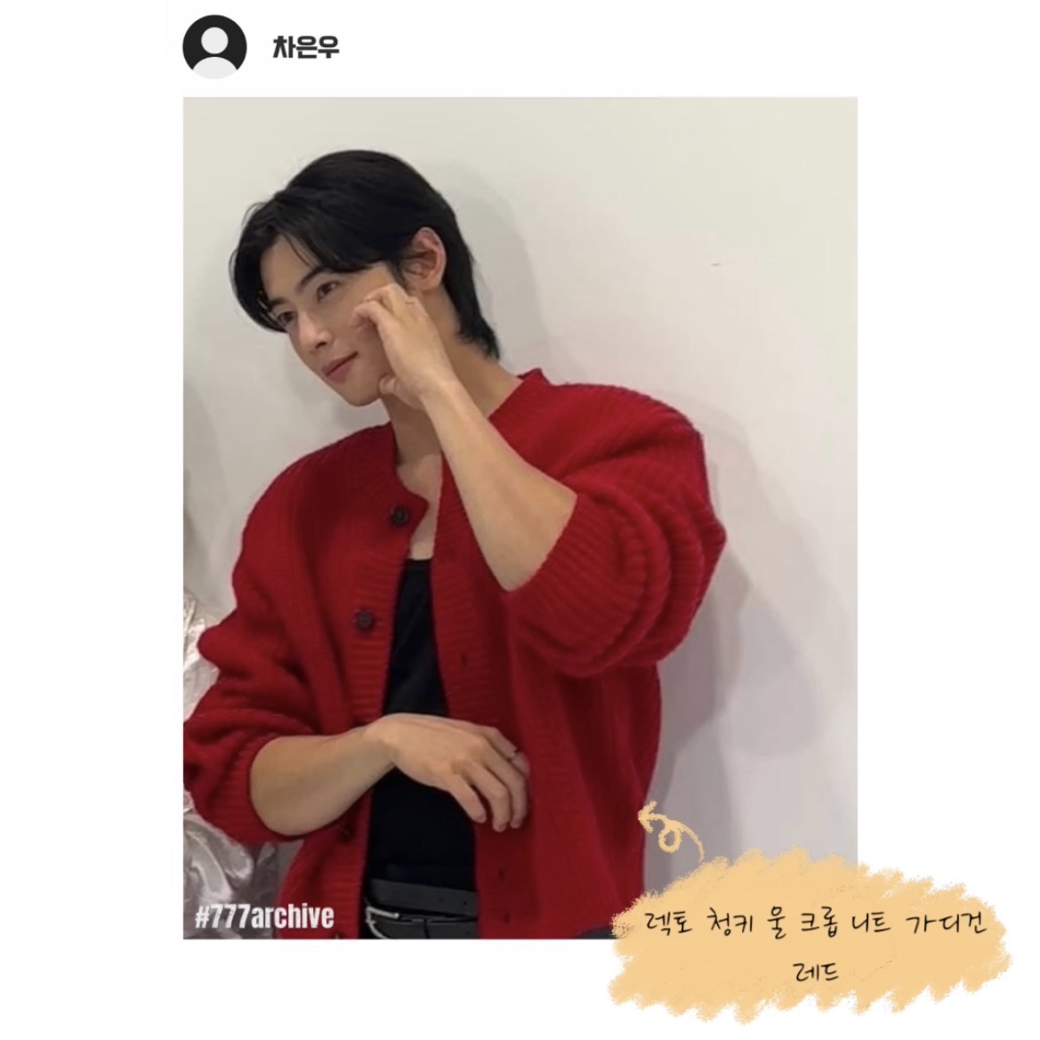 #777archive님의 스타일 - 4