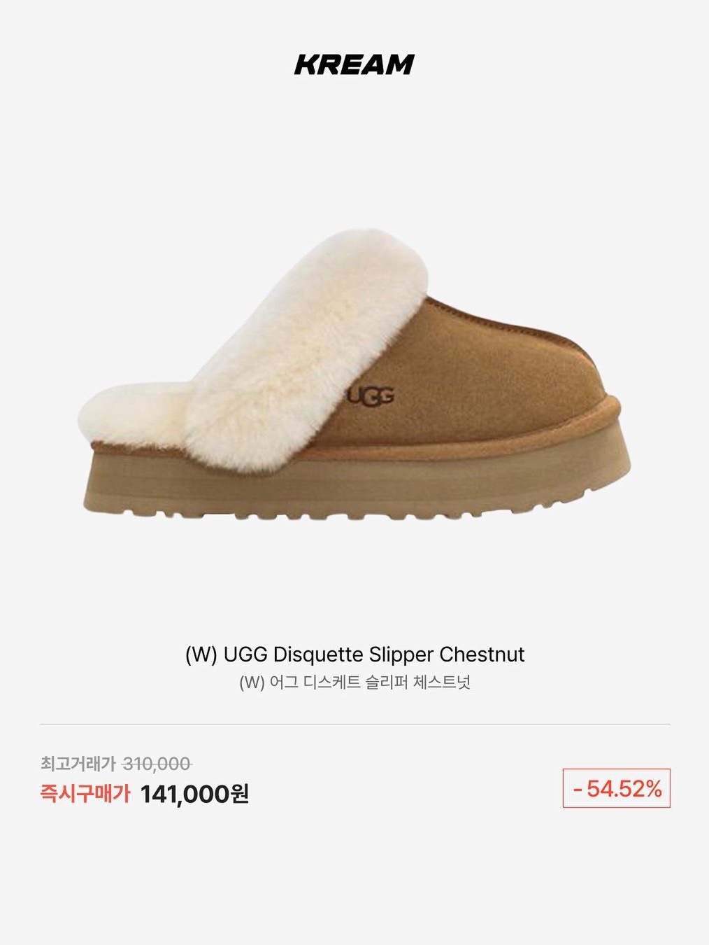 (W) UGG Disquette Slipper Chestnut, (W) UGG Classic Ultra Mini Boots Sand 착용 스타일 - 2