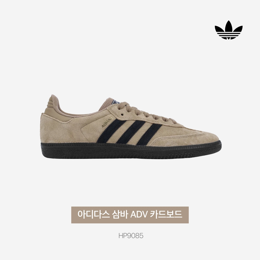 Adidas Samba ADV Cardboard 착용 스타일 - 3