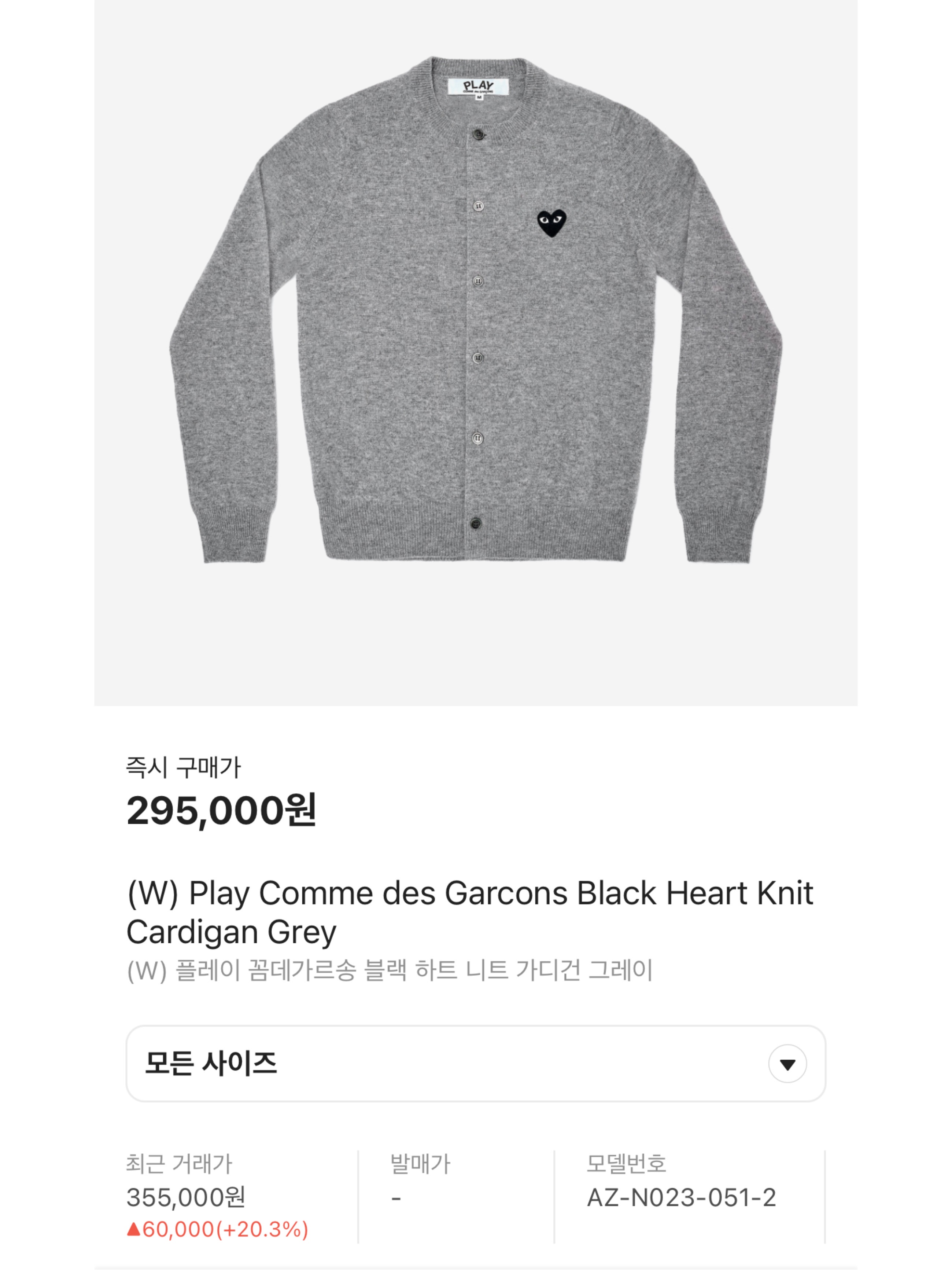 (W) Play Comme des Garcons Black Heart Knit Cardigan Grey, Acne Studios Wool Fringe Muffler Grey Melange 착용 스타일 - 6