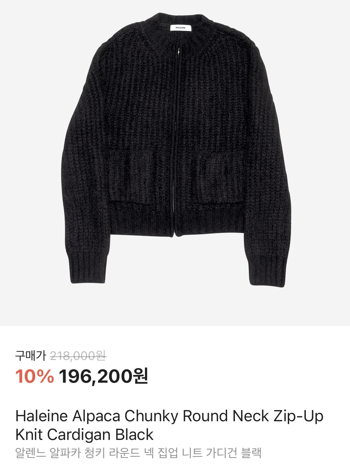 Haleine Alpaca Chunky Round Neck Zip-Up Knit Cardigan Black, [30% 적립] Polo Ralph Lauren Classic Fit Garment Dyed Oxford Shirt White 착용 스타일 - 2