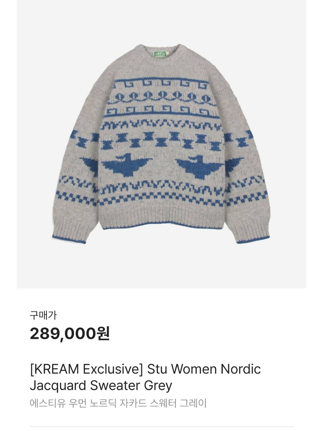 [KREAM 단독] STU Women Nordic Jacquard Sweater Grey, South2 West8 Loose Fit Crew Neck Cardigan S2W8 Nordic Green 착용 스타일 - 2