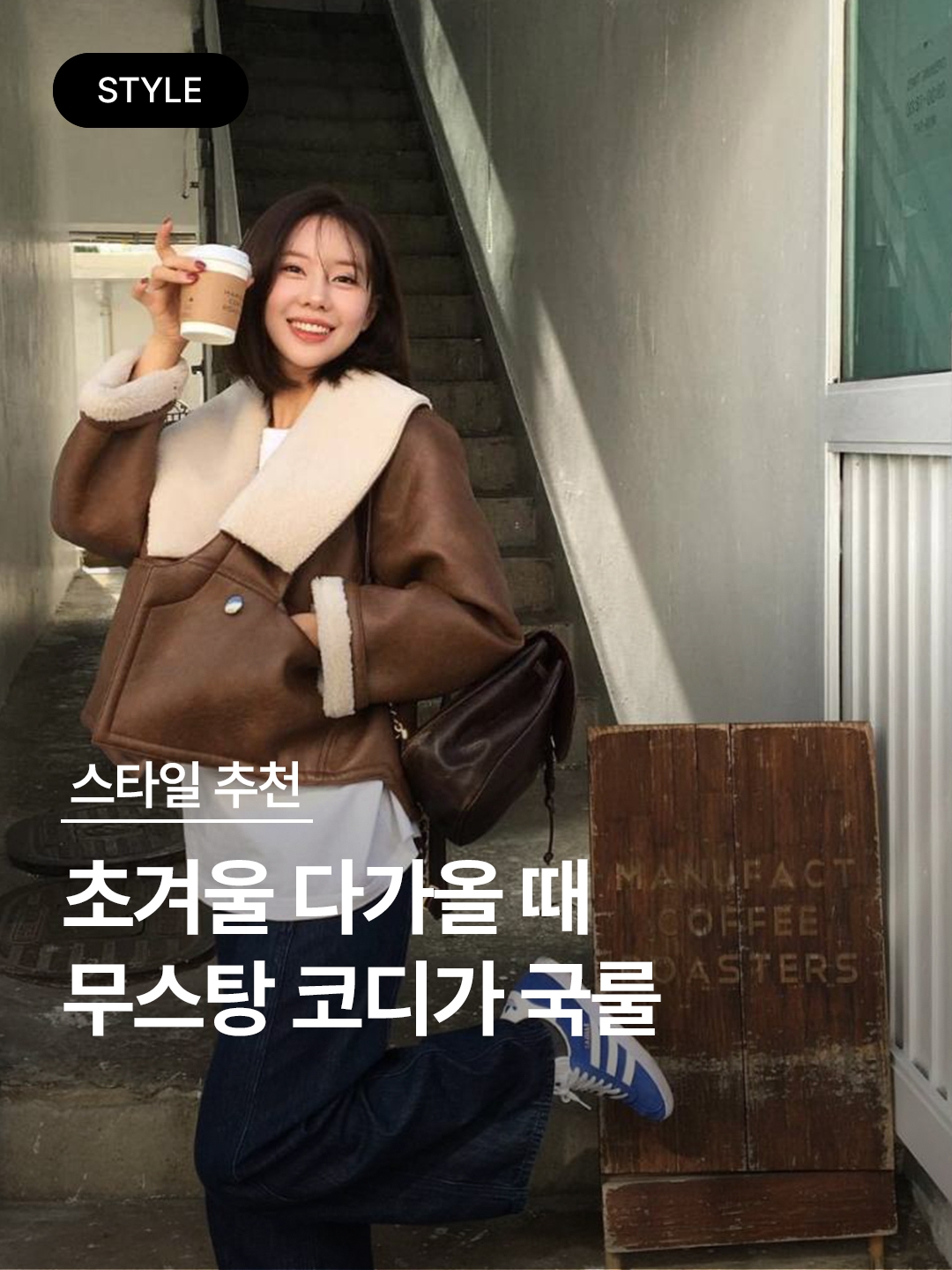 Juun.J Mustang MA-1 Jumper Brown, Juun.J Mustang MA-1 Jumper Grey 착용 스타일 - 1