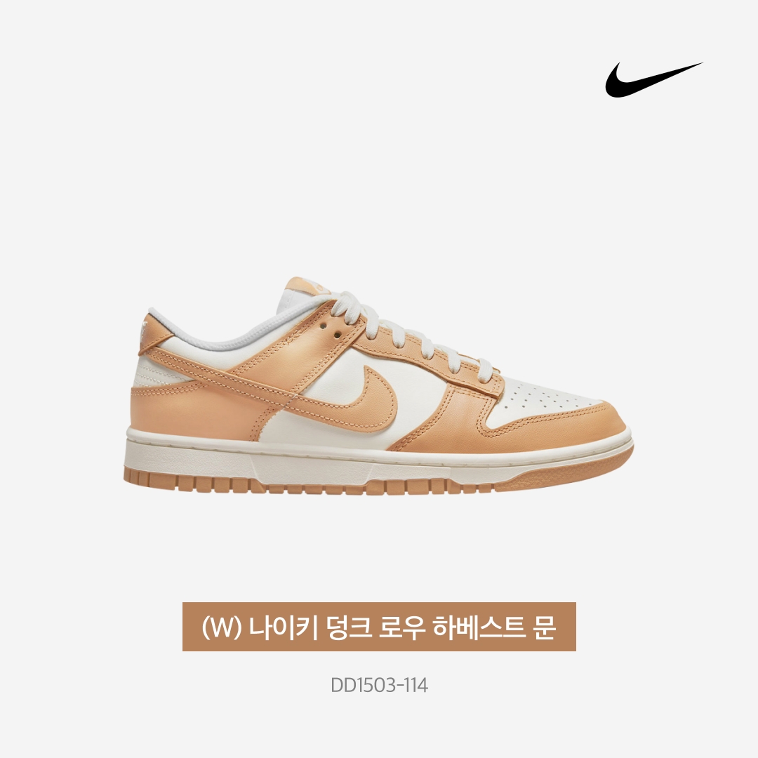 (W) Nike Dunk Low Harvest Moon 착용 스타일 - 4