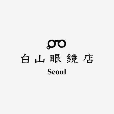 백산안경(Hakusan Megane)