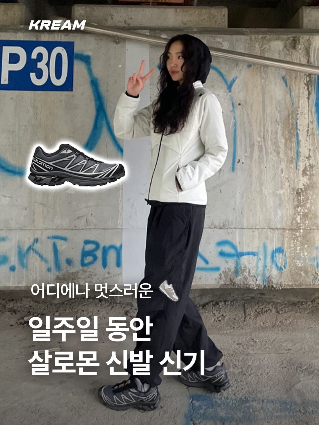 Salomon XT-6 Gore-Tex Black Ebony, Salomon XT-4 White Lunar Rock 착용 스타일 - 1