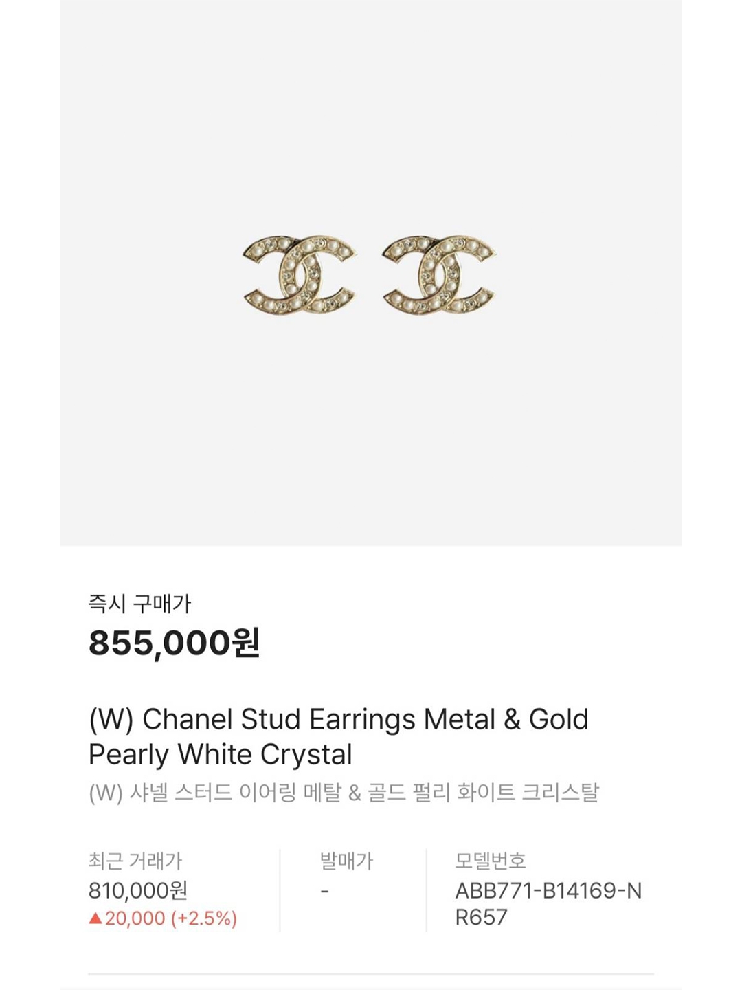 (W) Chanel Stud Earrings Metal & Gold Pearly White Crystal, (W) Chanel Earrings Metal Glass Pearls Strass & Gold Pearly White Crystal 착용 스타일 - 5