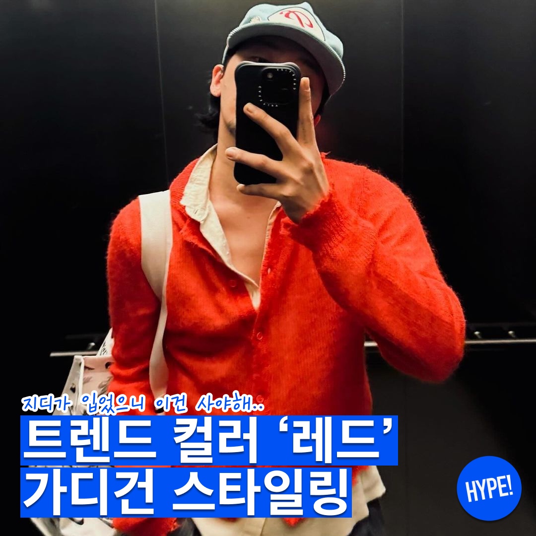 (W) Play Comme des Garcons Red Heart Knit Cardigan Red, (W) Vivienne Westwood Bea Cardigan Red 착용 스타일 - 1