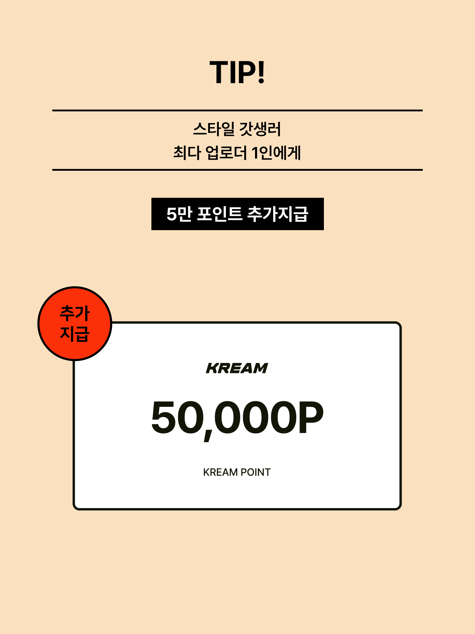 KREAM 챌린지님의 스타일 - 5
