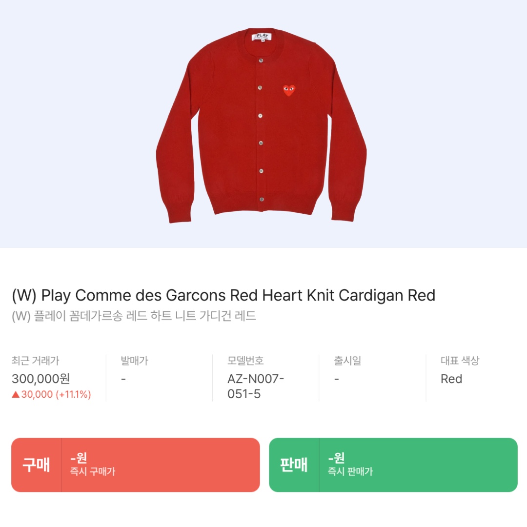 (W) Play Comme des Garcons Red Heart Knit Cardigan Red, (W) Vivienne Westwood Bea Cardigan Red 착용 스타일 - 7