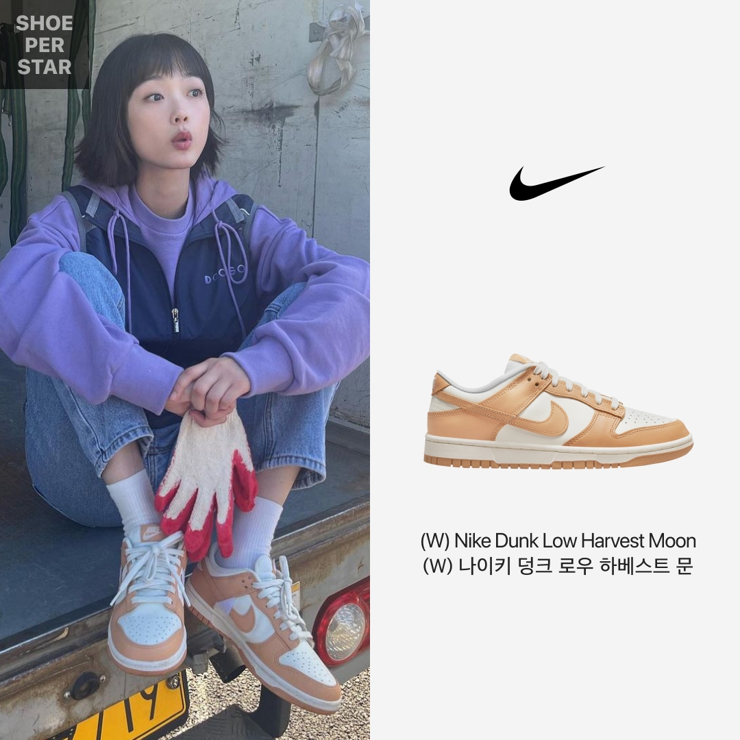 (W) Nike Dunk Low Harvest Moon 착용 스타일 - 1