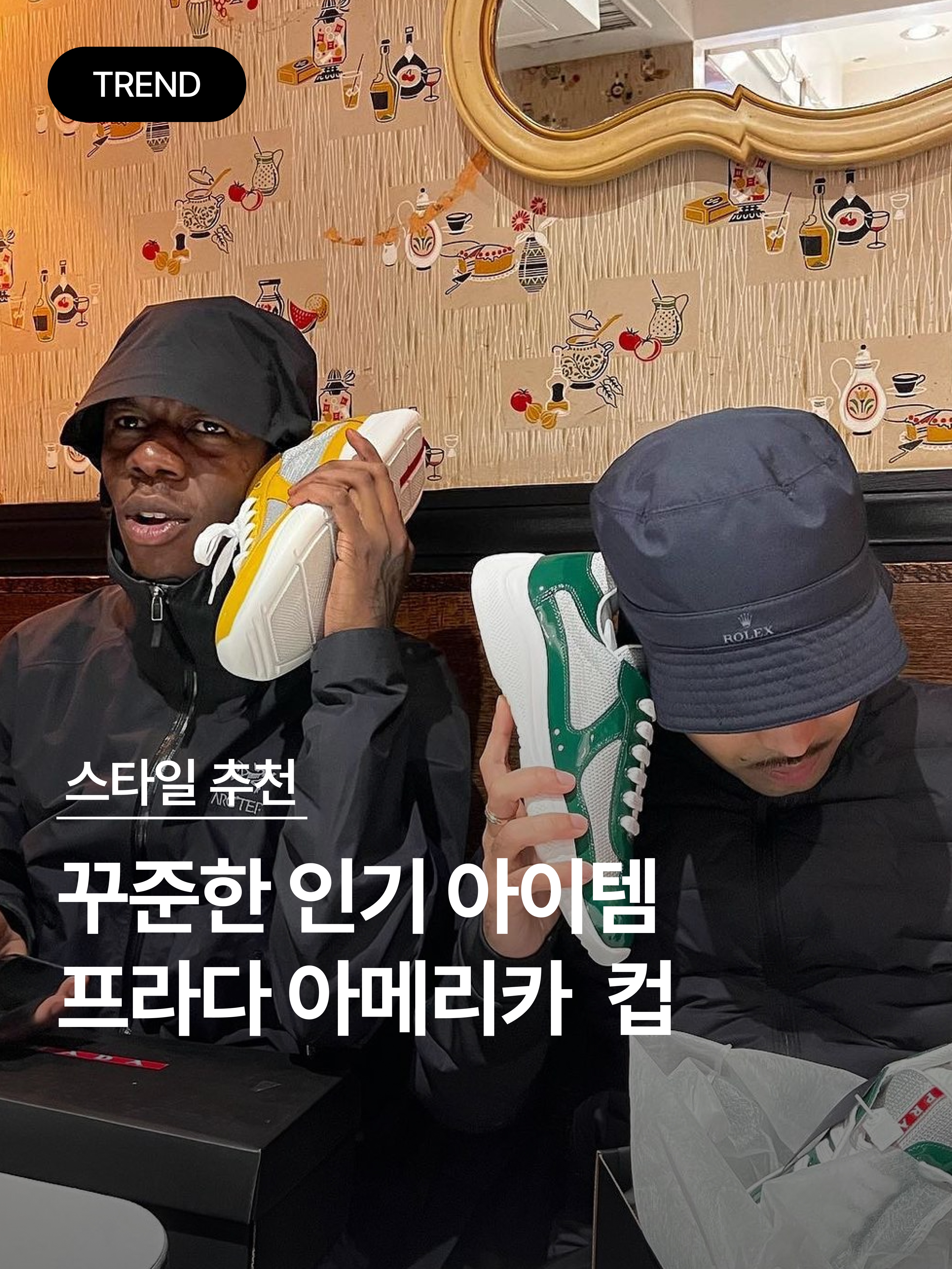 Prada America’s Cup Original Sneakers White, Prada America's Cup Sneakers White 착용 스타일 - 1