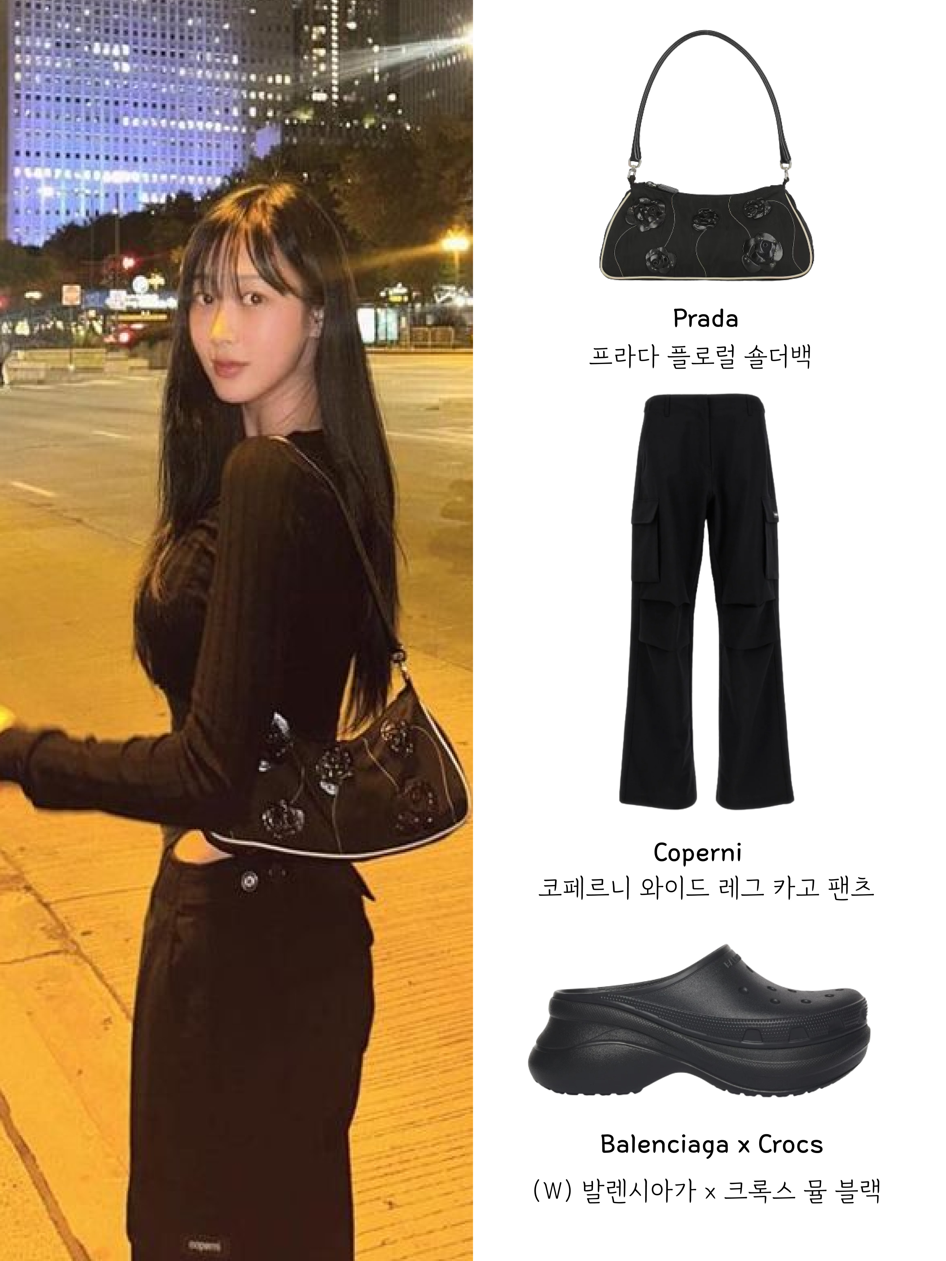 (W) Balenciaga x Crocs Mule Black 착용 스타일