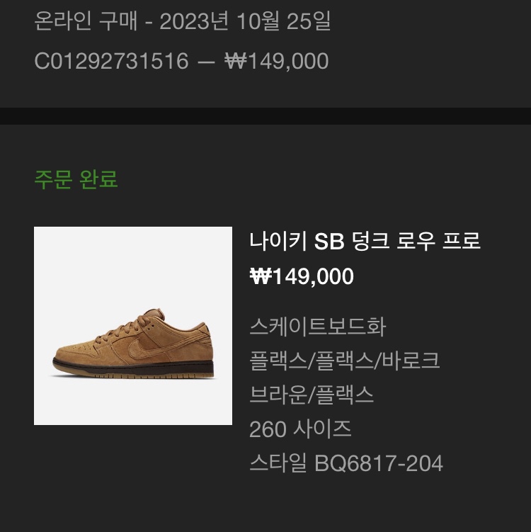 Nike SB Dunk Low Pro Wheat 2023 착용 스타일