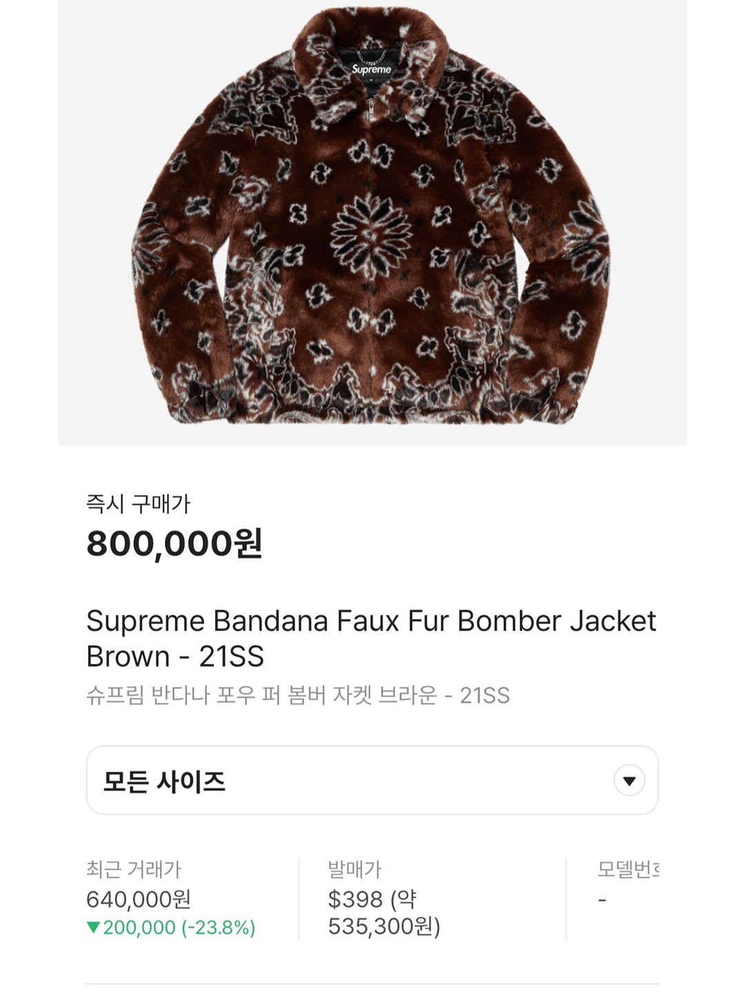 Supreme Bandana Faux Fur Bomber Jacket Brown - 21SS 착용 스타일 - 7
