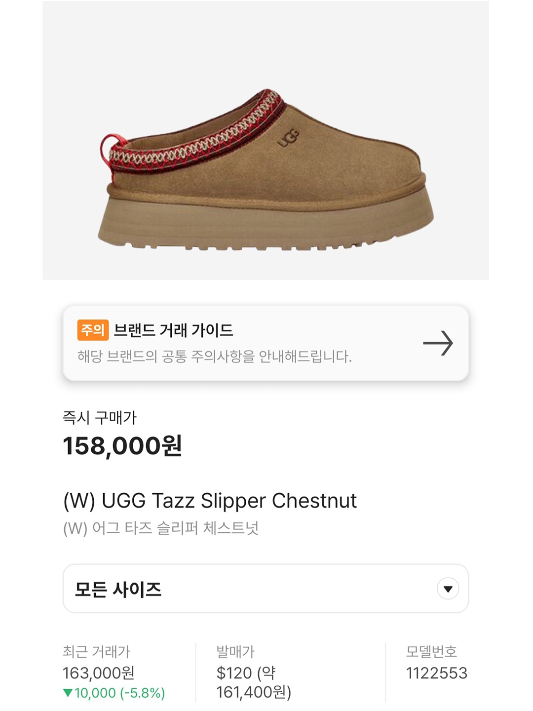 (W) UGG Tazz Slipper Chestnut 착용 스타일 - 6