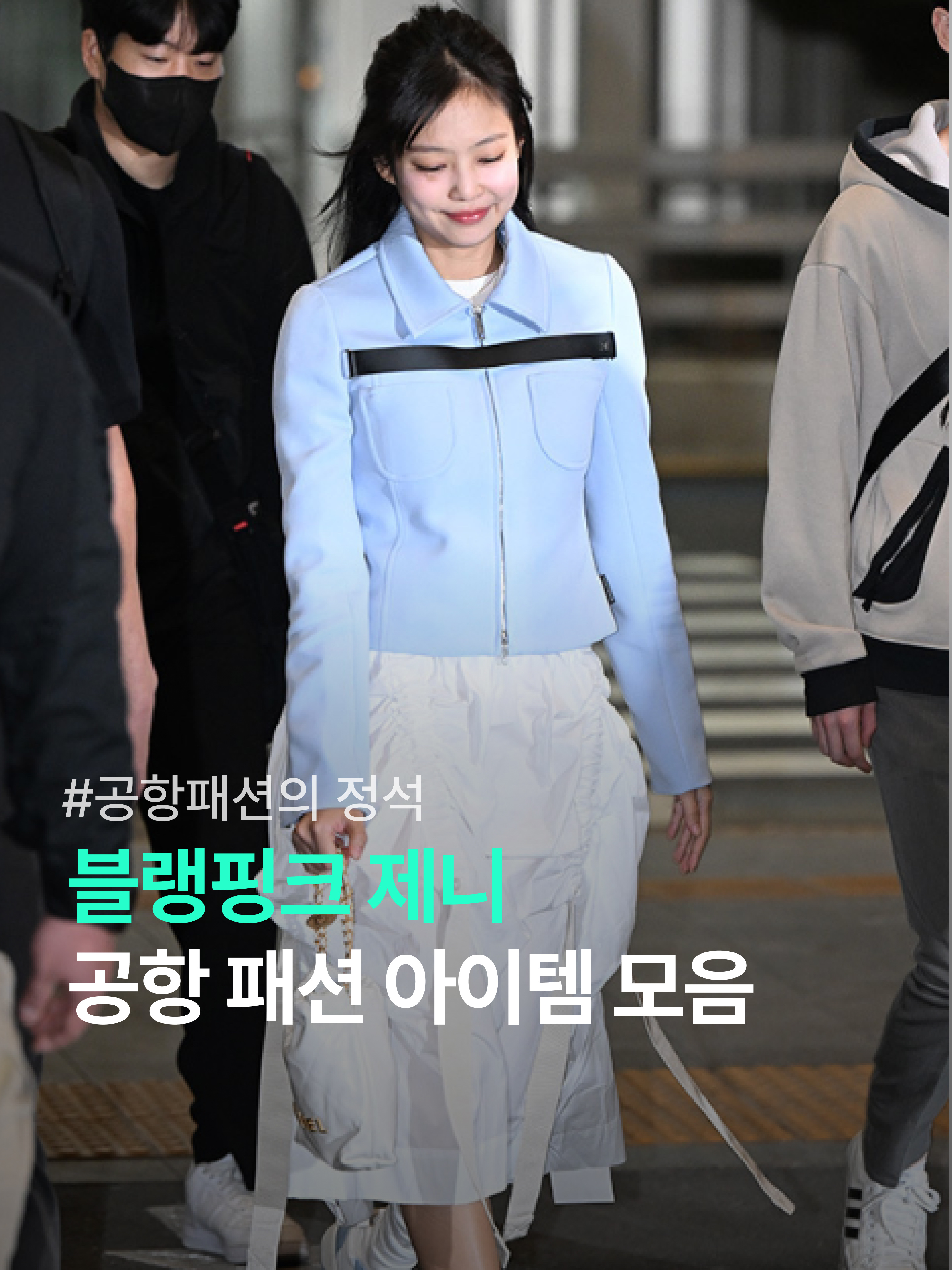 (W) Courreges Twill Strap Jacket Sky, Chanel 22 Backpack Shiny Calfskin & Gold White 착용 스타일 - 1