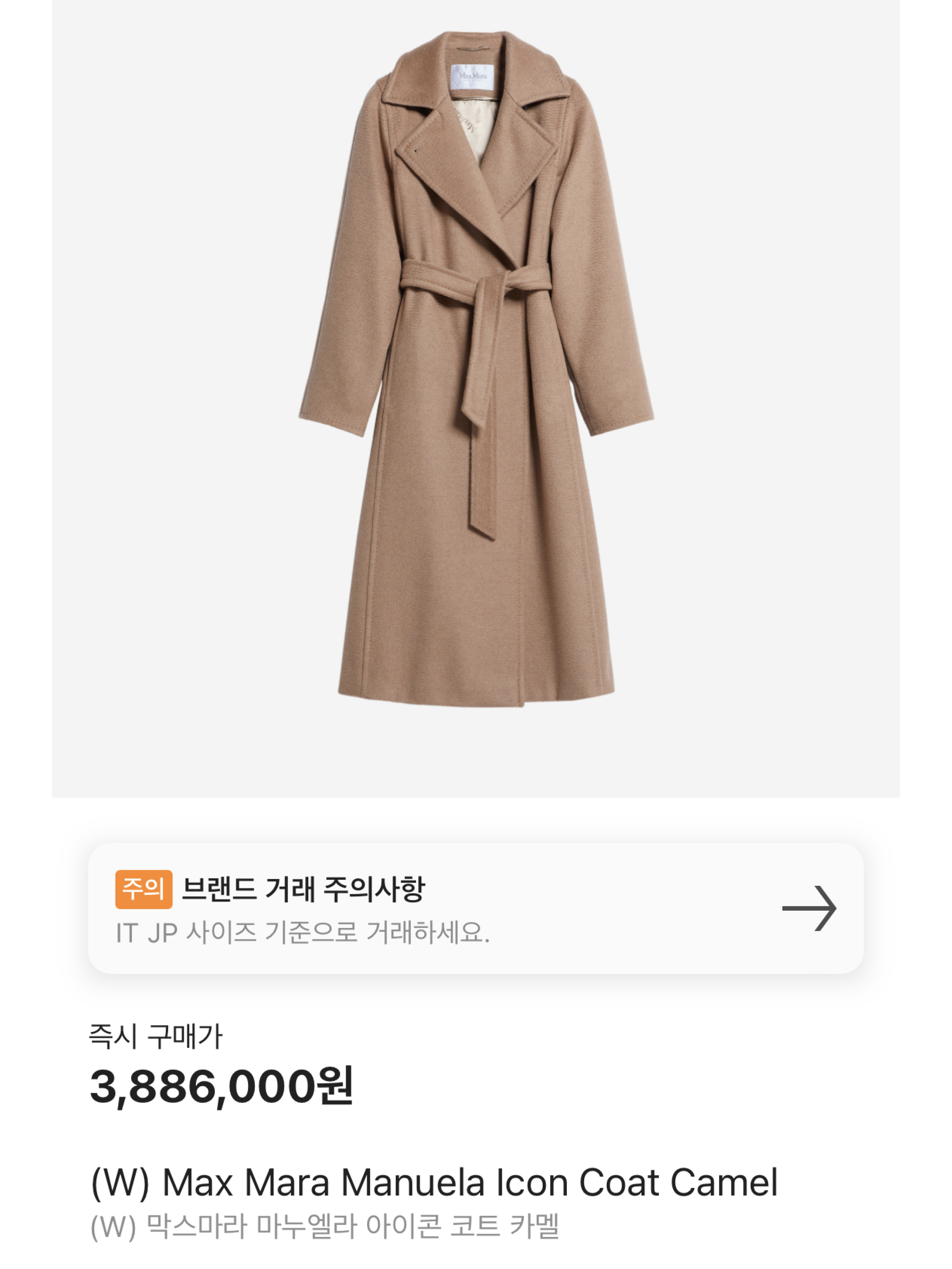 (W) Max Mara Madame 101801 Icon Coat Camel, (W) S Max Mara Paride Double Breasted Wool Coat Camel 착용 스타일 - 6