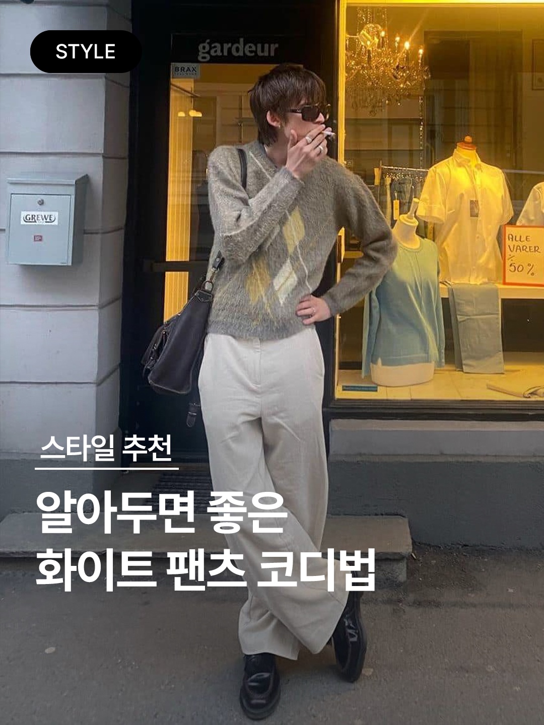 Our Legacy Formal Rider Cut Digital Overcast Denim Off White, Millo Archive Reflect Curved Pants Off White 착용 스타일 - 1