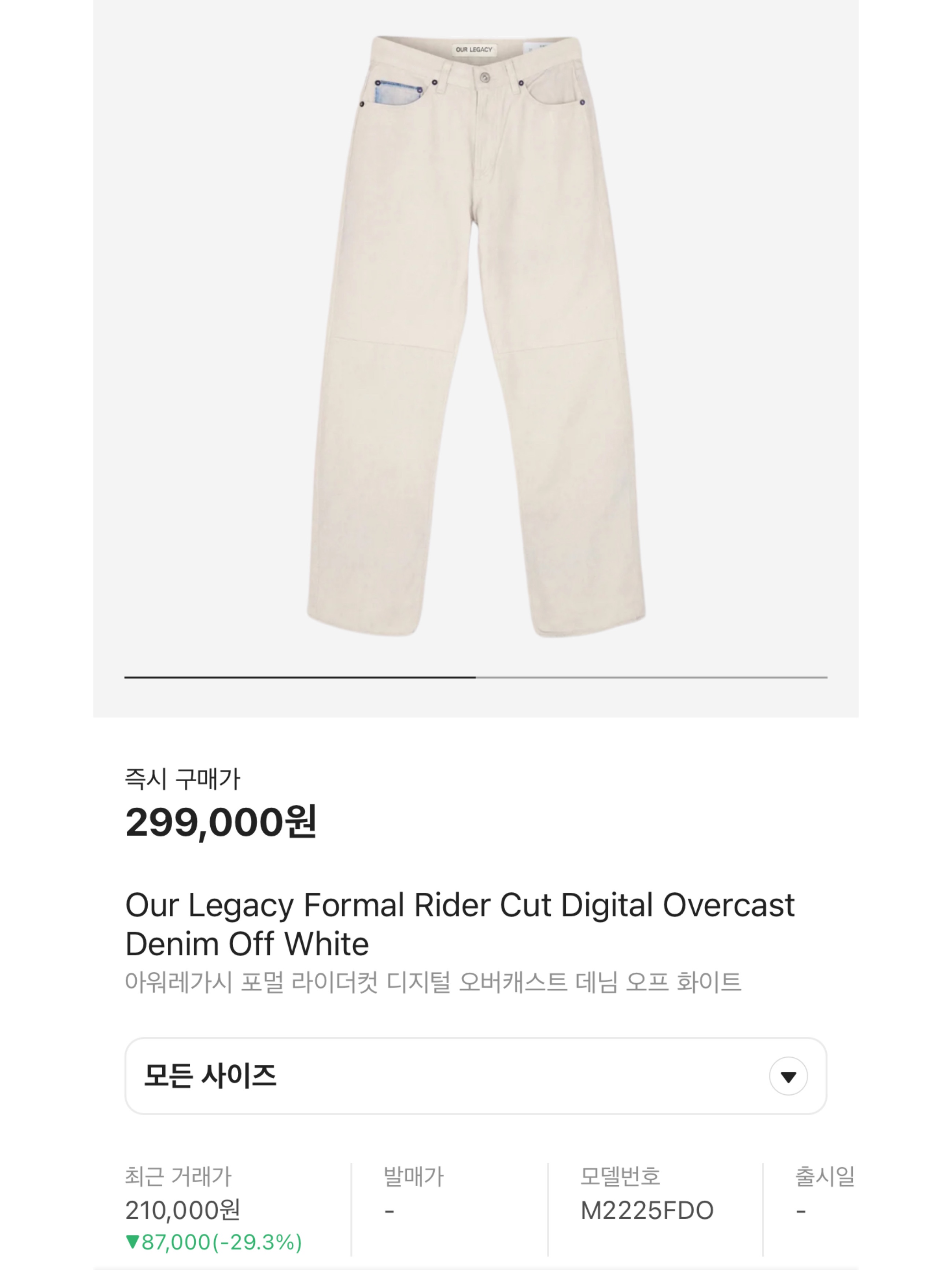 Our Legacy Formal Rider Cut Digital Overcast Denim Off White, Millo Archive Reflect Curved Pants Off White 착용 스타일 - 10