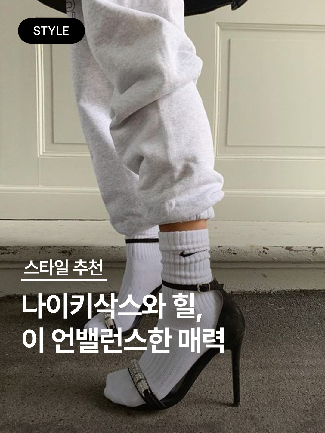 Nike Everyday Lightweight Training Crew Socks White (3 Pack/Korean Ver.), Nike x Drake Nocta Socks White (3 Pack) 착용 스타일 - 1