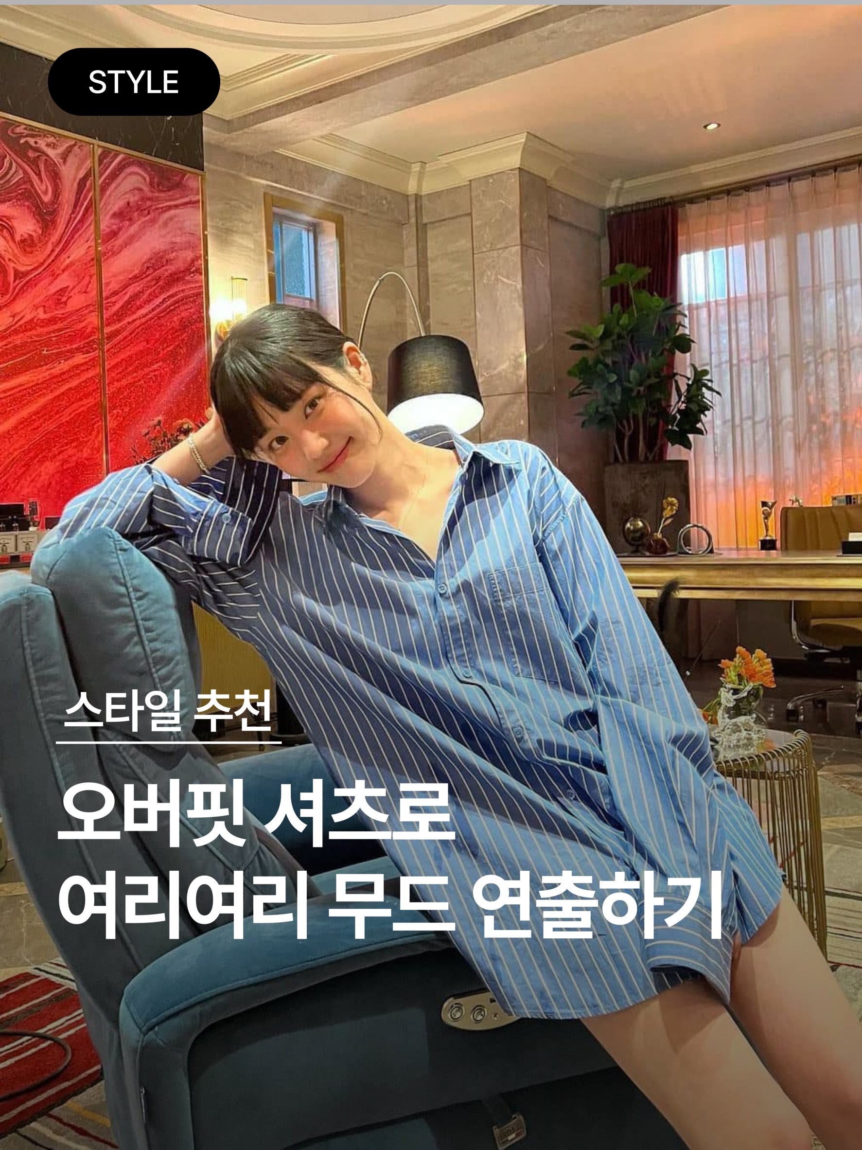 Supreme Small Box Shirt Denim - 23FW, Heritage Floss Crest Striped Shirt Blue White 착용 스타일 - 1