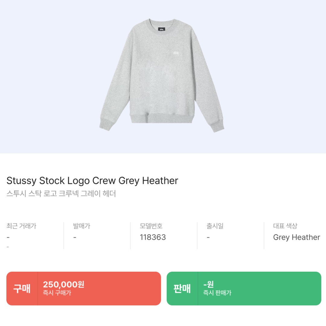 Stussy Stock Logo Crew Grey Heather, Matin Kim Heritage Logo Top White 착용 스타일 - 6
