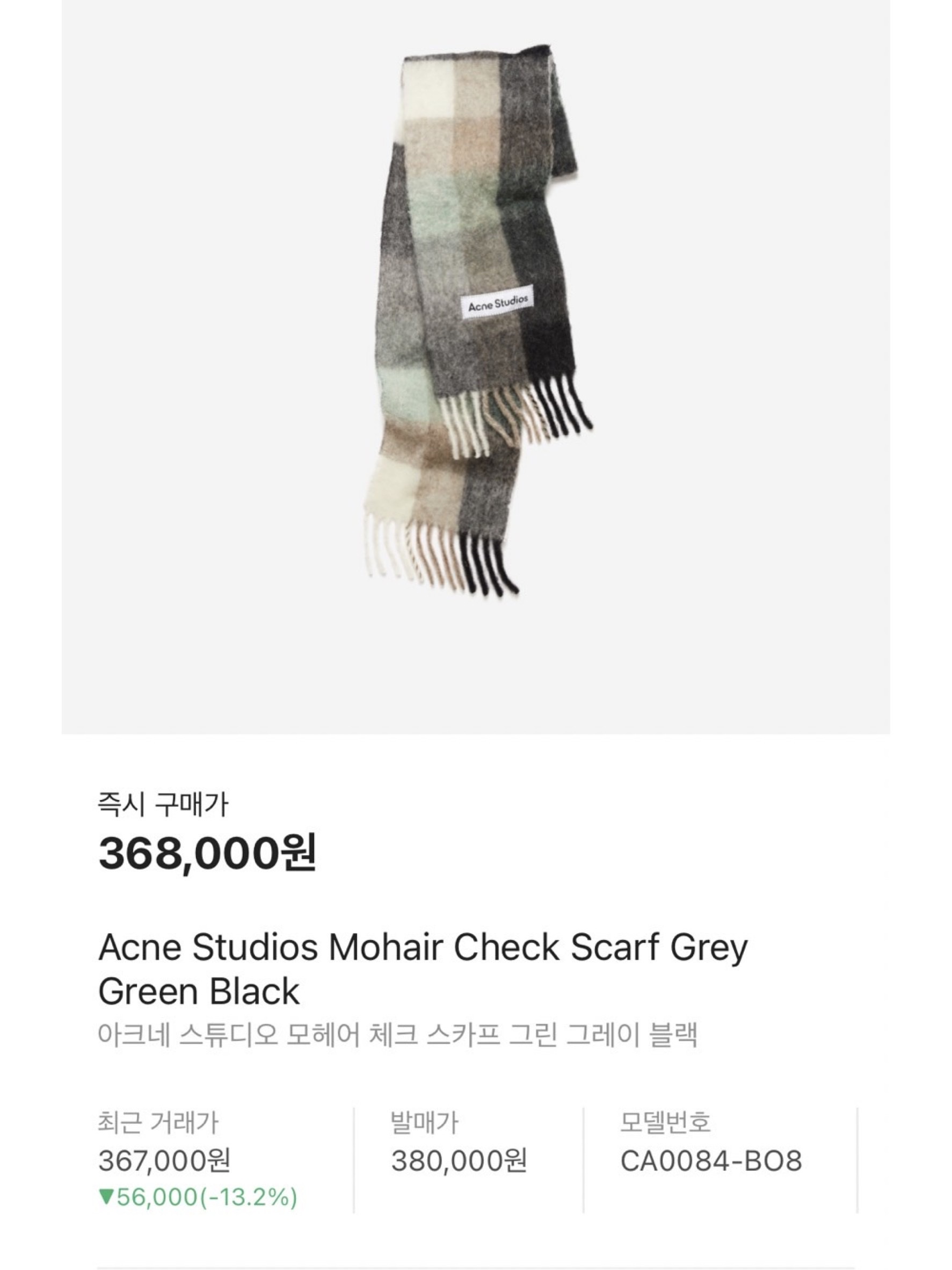 Acne Studios Mohair Check Muffler Pastel Blue Beige, Acne Studios Mohair Check Muffler Chestnut Brown Yellow Green 착용 스타일 - 8