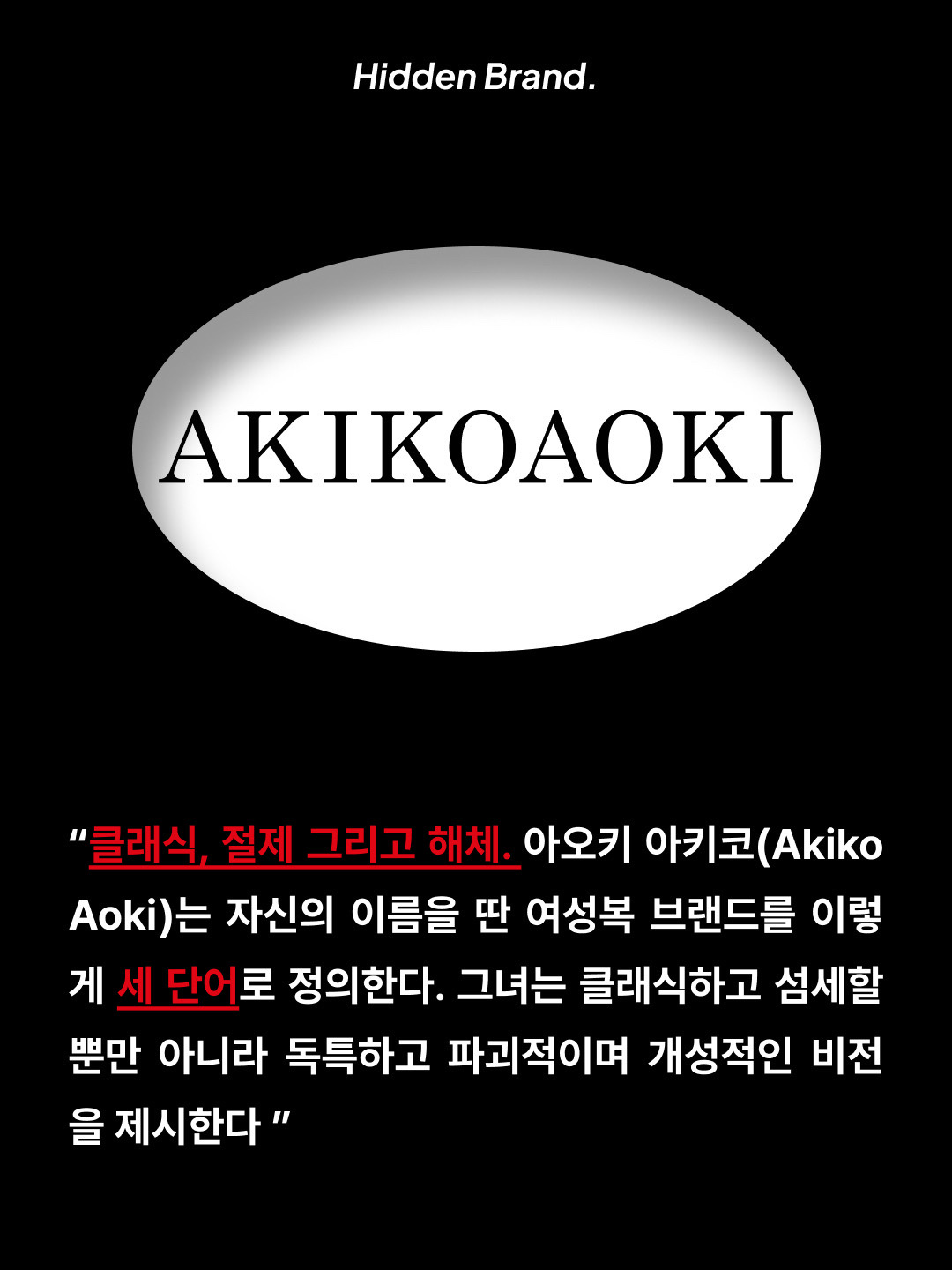 (W) Akikoaoki Regulated Gravity Faux Leather Black, (W) Akikoaoki Aerial Garden Black 착용 스타일 - 2