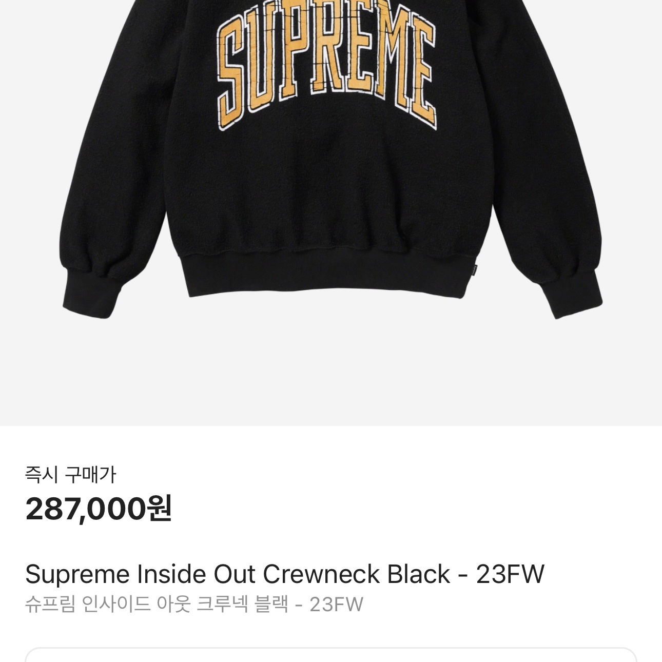 Supreme Inside Out Crewneck Black - 23FW 착용 스타일 - 2