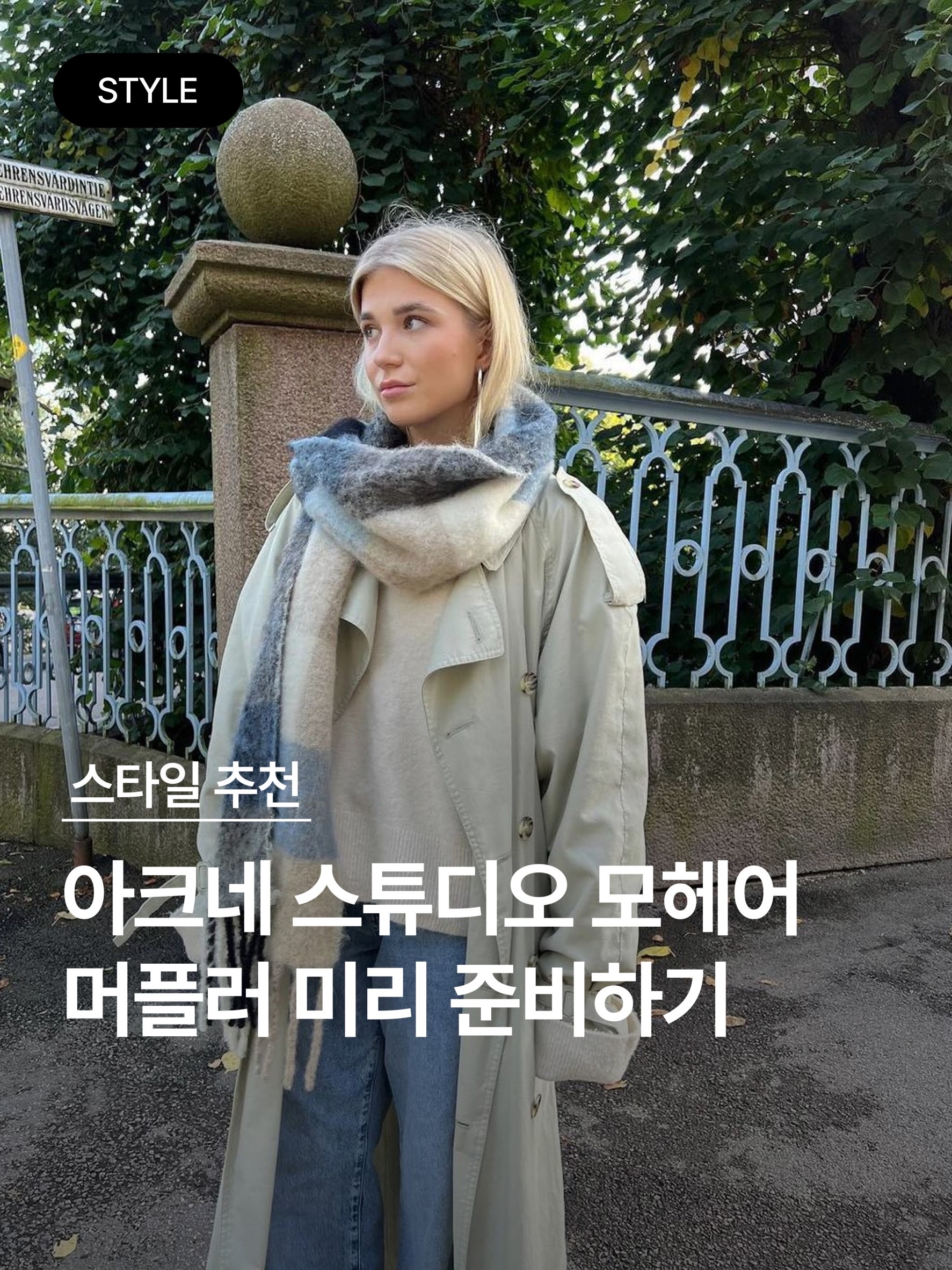 Acne Studios Mohair Check Muffler Pastel Blue Beige, Acne Studios Mohair Check Muffler Chestnut Brown Yellow Green 착용 스타일 - 1