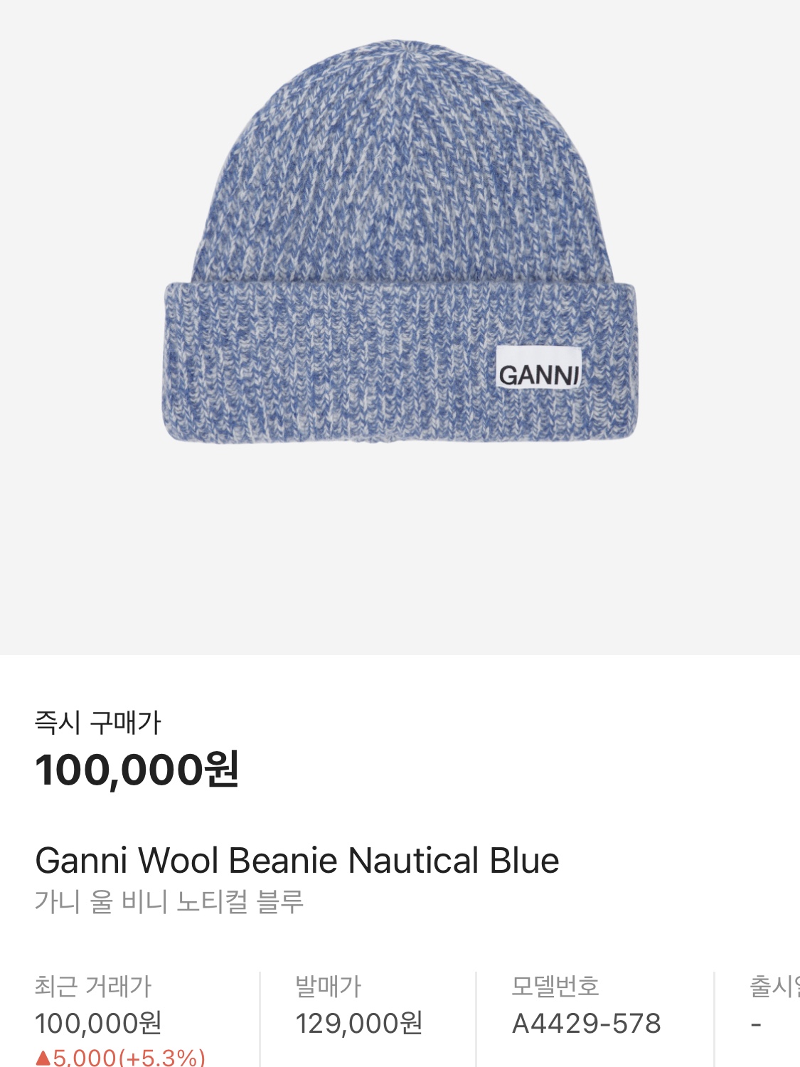 Ganni Wool Beanie Nautical Blue, Charles Jeffrey Loverboy Chunky Ears Beanie Ecru 착용 스타일 - 5