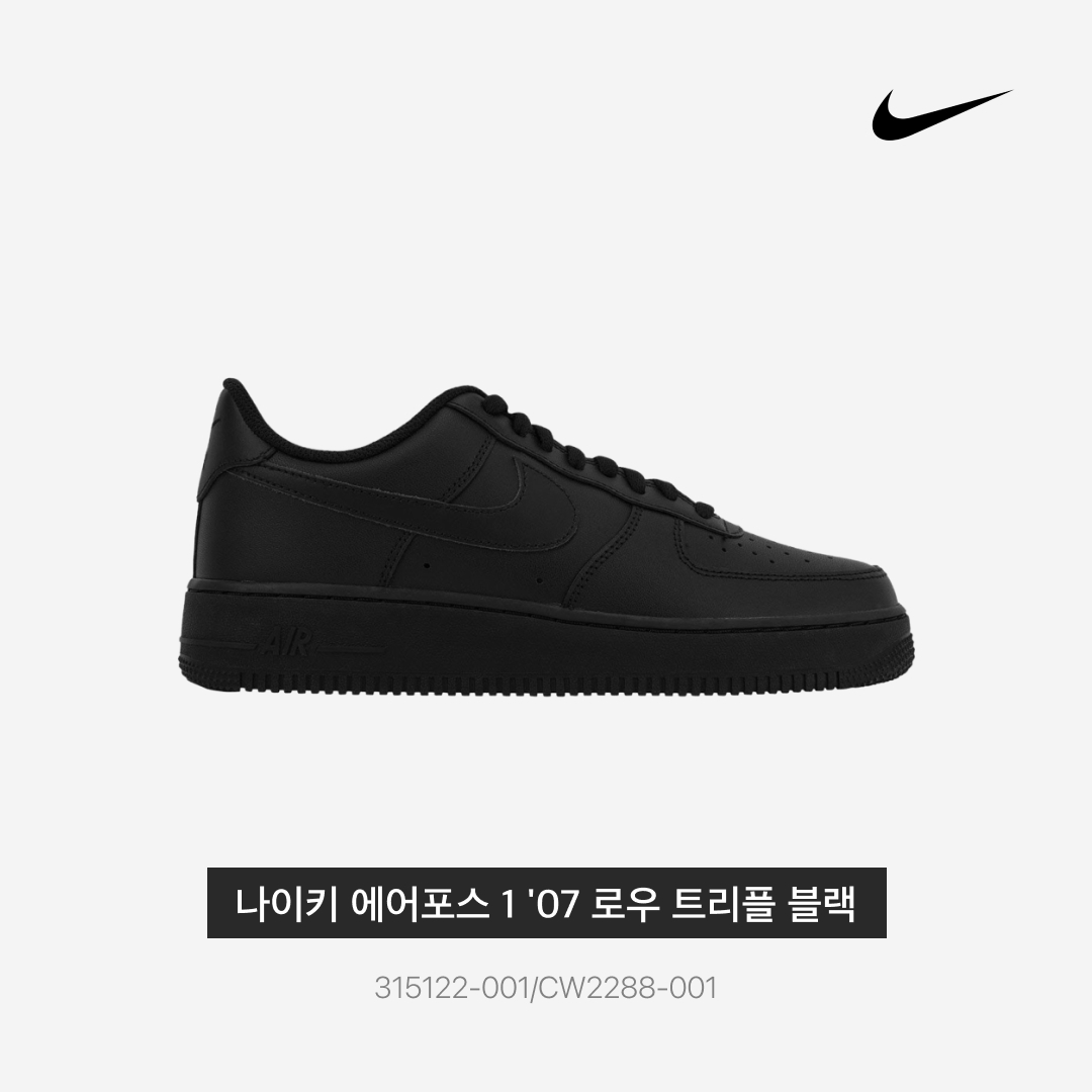 Nike Air Force 1 '07 Low Triple Black 착용 스타일 - 4