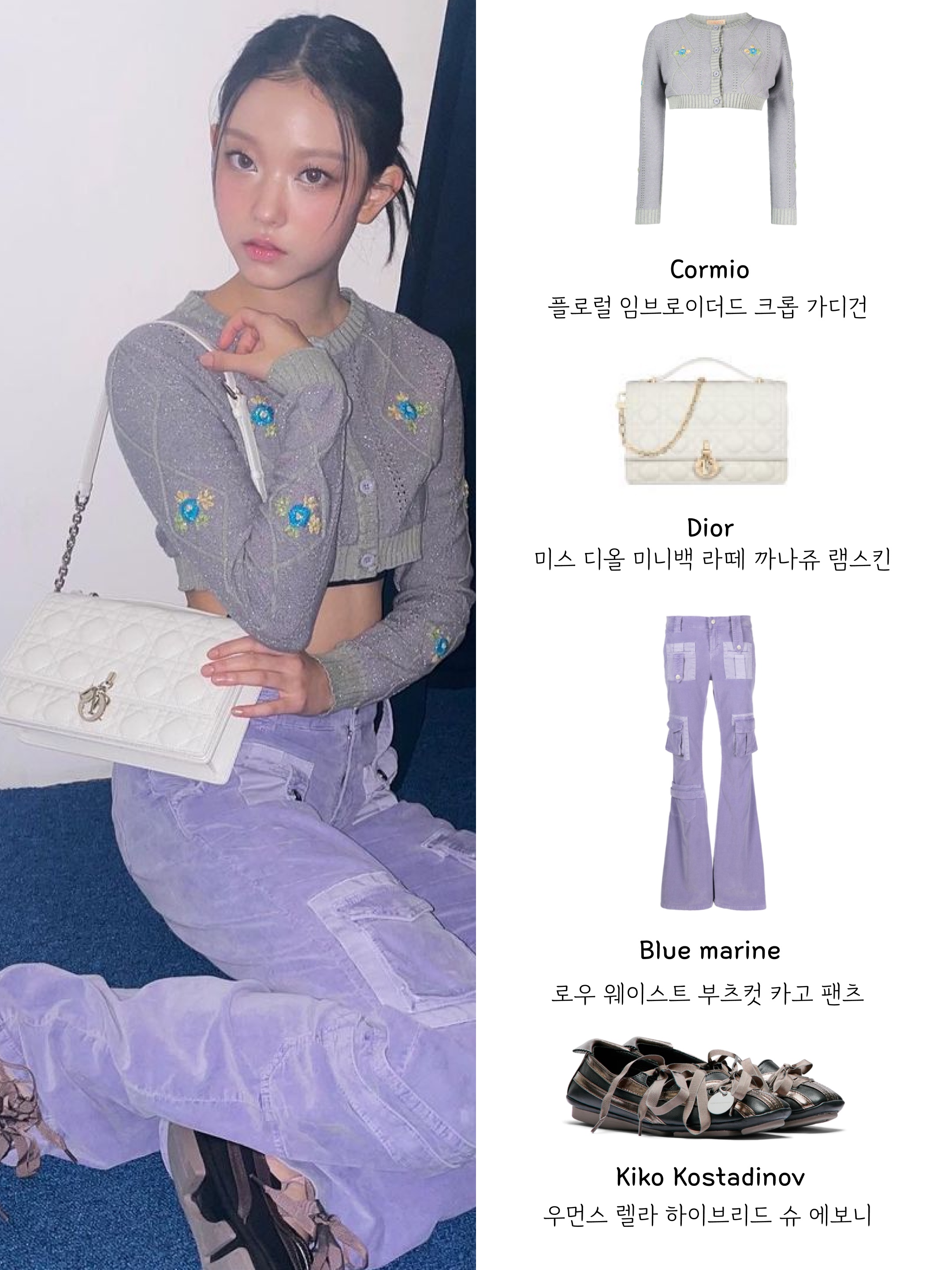 Dior Miss Dior Mini Bag Latte Cannage Lambskin 착용 스타일