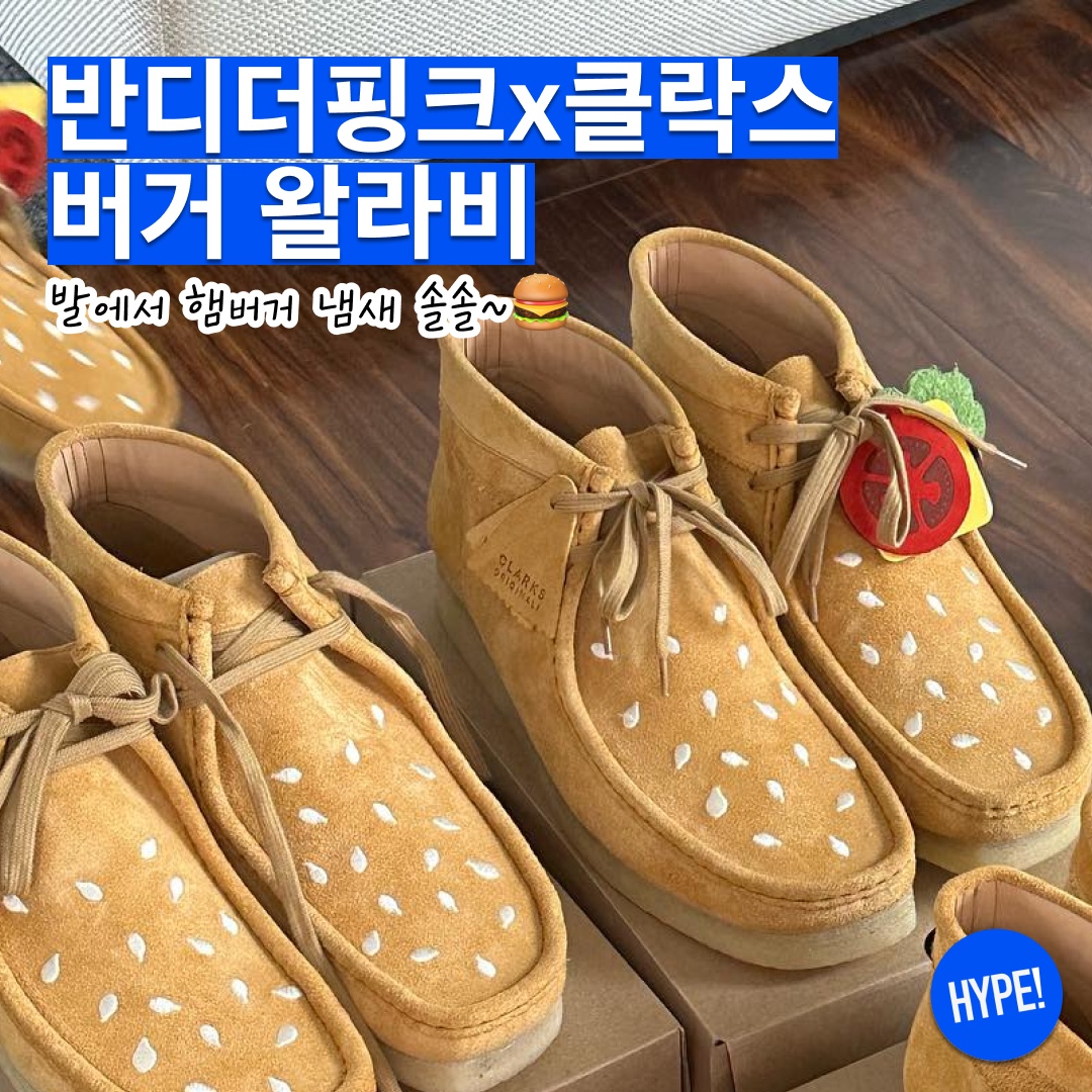 Clarks x Vandy The Pink Wallabee Boot Tan 착용 스타일 - 1