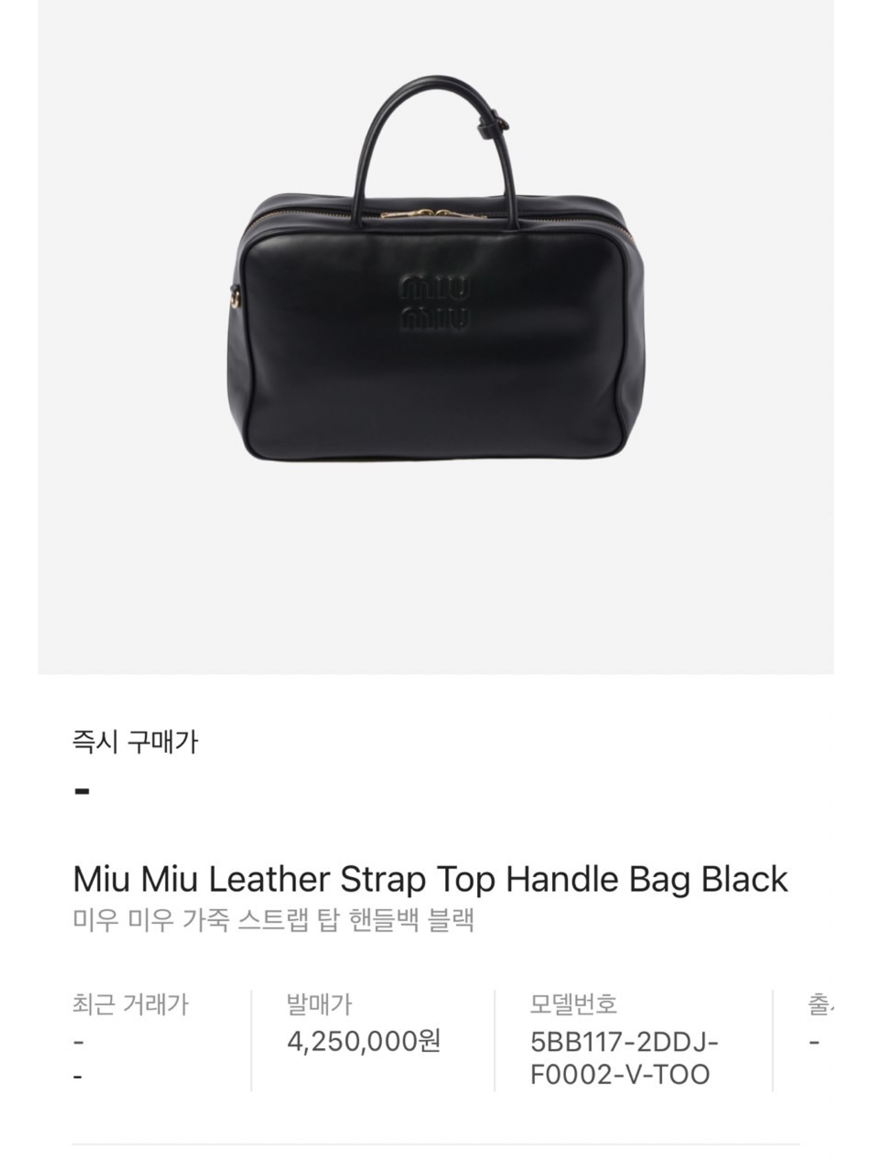 Miu Miu Leather Top Handle Bag Cognac, Miu Miu Leather Strap Top Handle Bag Black 착용 스타일 - 6