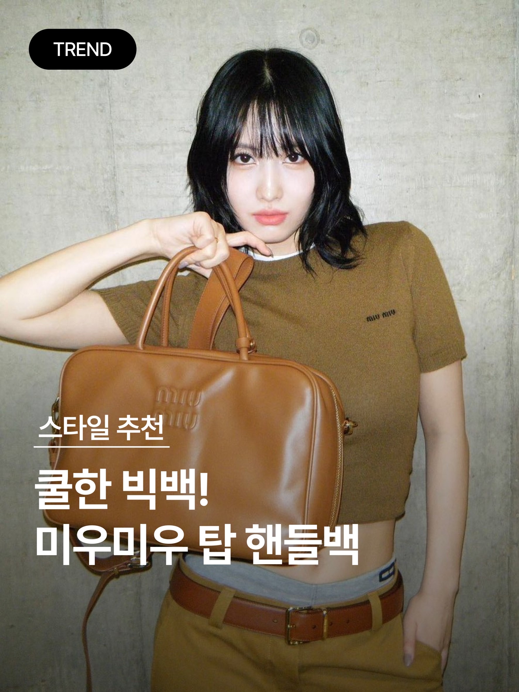Miu Miu Leather Top Handle Bag Cognac, Miu Miu Leather Strap Top Handle Bag Black 착용 스타일 - 1
