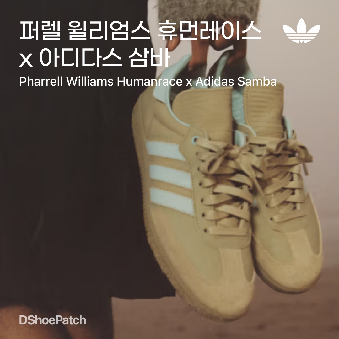 Adidas x Pharrell Williams Humanrace Samba Aluminium Wonder Mauve, Adidas x Pharrell Williams Humanrace Samba Orbit Green Ash Grey 착용 스타일 - 1