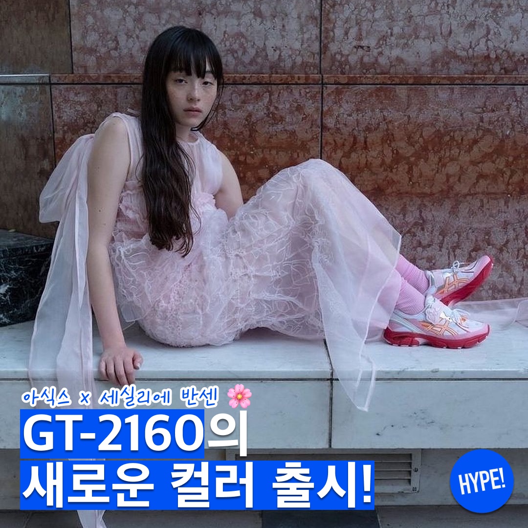 Asics x Cecilie Bahnsen GT-2160 Black, Asics x Cecilie Bahnsen GT-2160 White 착용 스타일 - 1